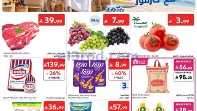 عروض كارفور السعودية|صيفكم أوفر|حتى 11-8-2026 el3rod.com00062