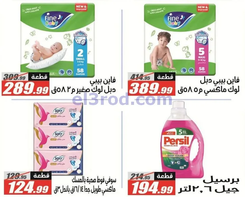 عروض الفرجانى هايبرماركت مصر|مدرسة|حتى 15-9-2026