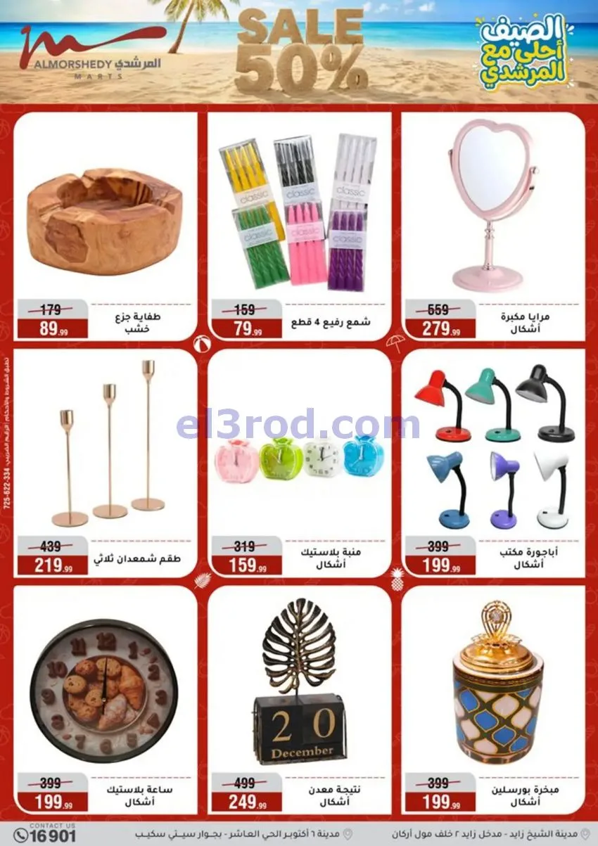 عروض أسواق المرشدى 6 أكتوبر مصر|حتى 12-8-2026