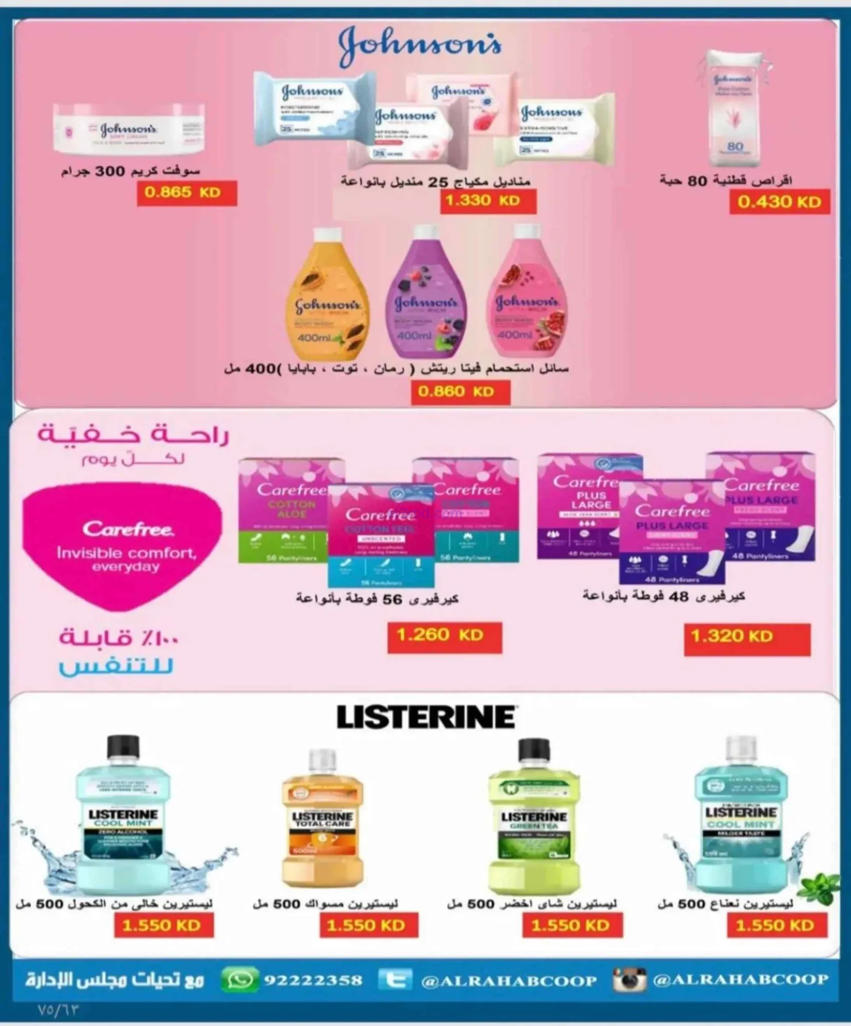 عروض جمعية الرحاب التعاونية|23 حتى 31-8-2026