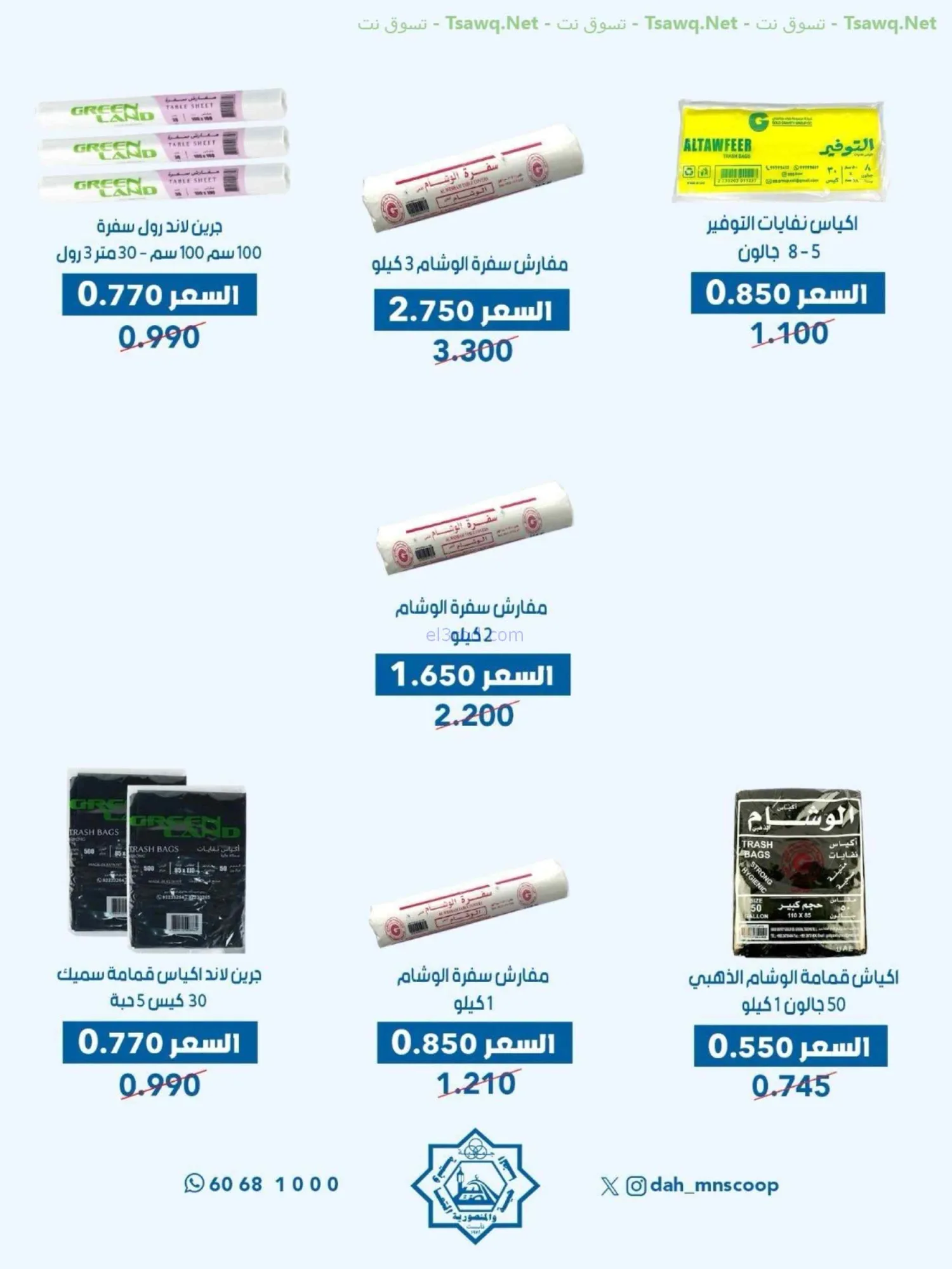 عروض جمعية الضاحية والمنصورية|75%|حتى 31-8-2026
