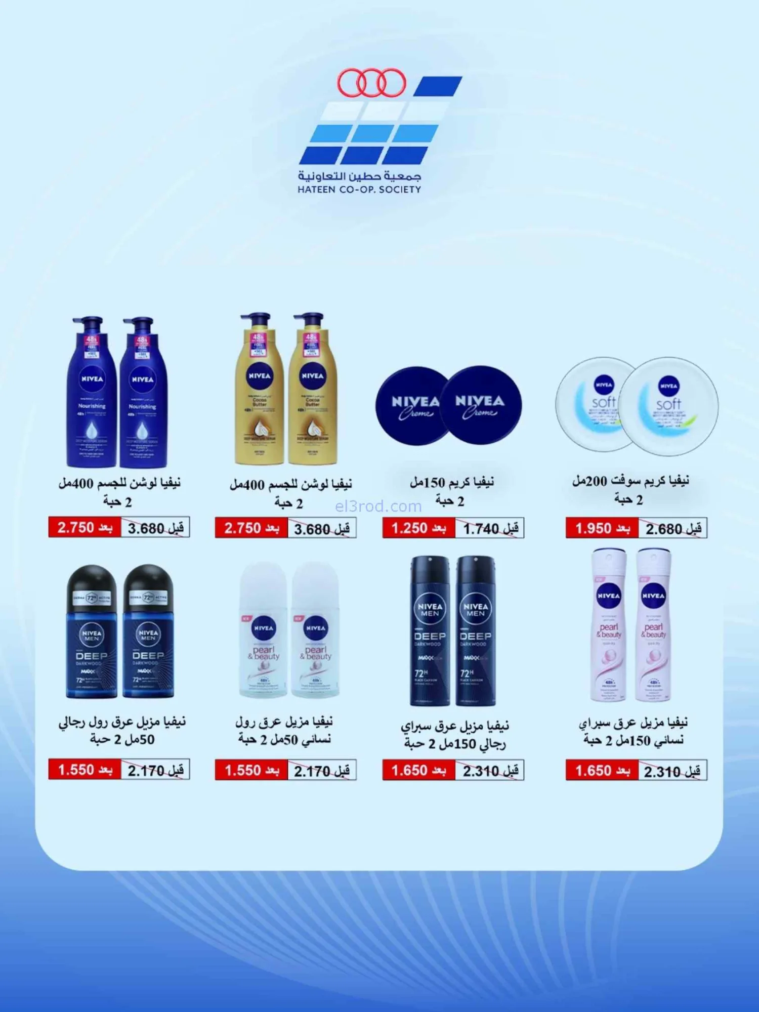 عروض جمعية حطين التعاونية|24 حتى 29-8-2026