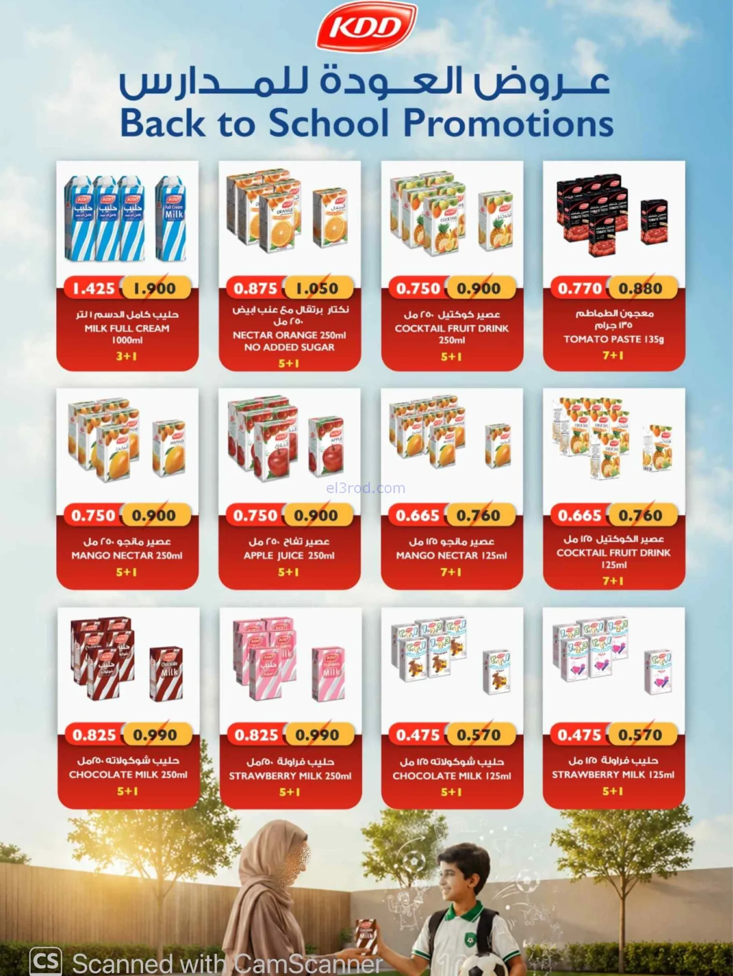 عروض جمعية المسايل التعاونية|25-8 حتى 12-9-2026