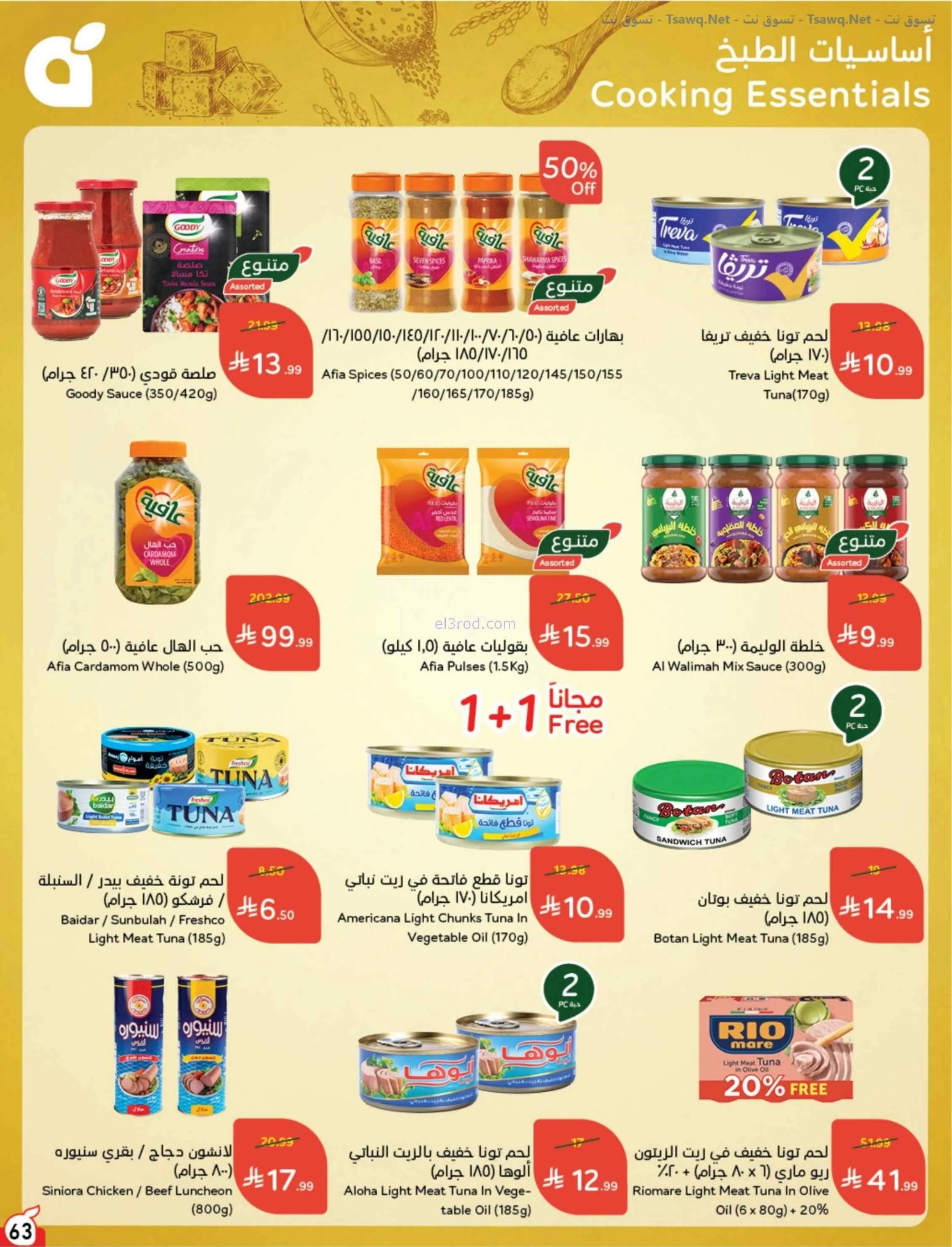عروض بنده وهايبر بنده السعودية|عودة|حتى 1-9-2026