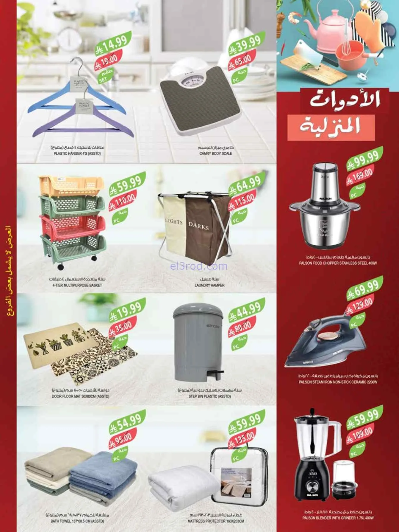 عروض المزرعة السعودية|الثانية علينا|حتى 1-9-2026