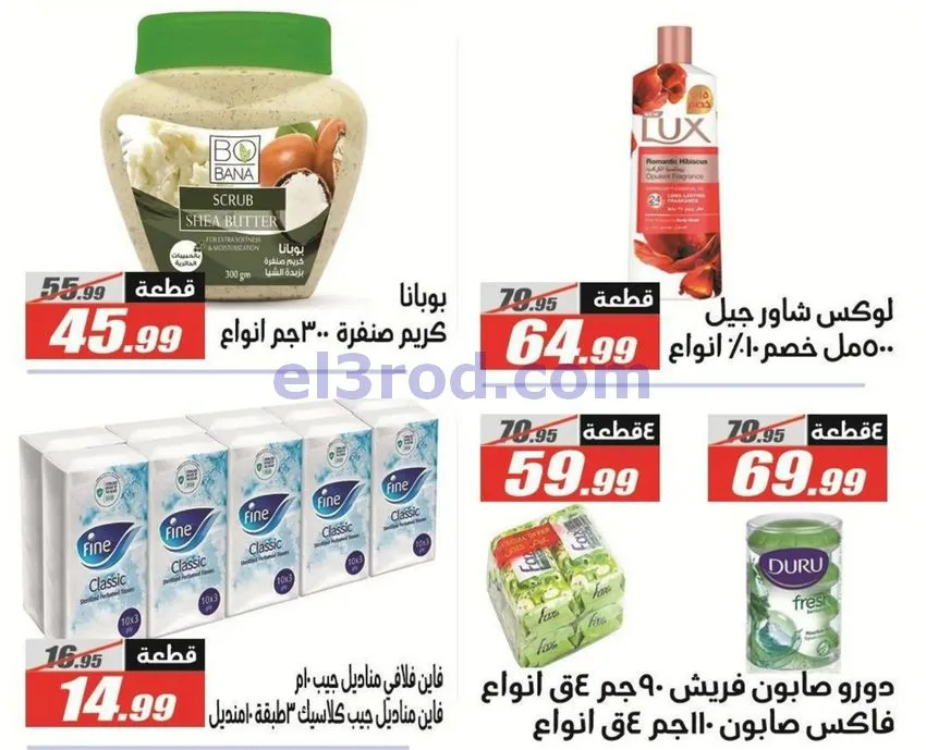 عروض الفرجانى هايبرماركت مصر|مدرسة|حتى 15-9-2026