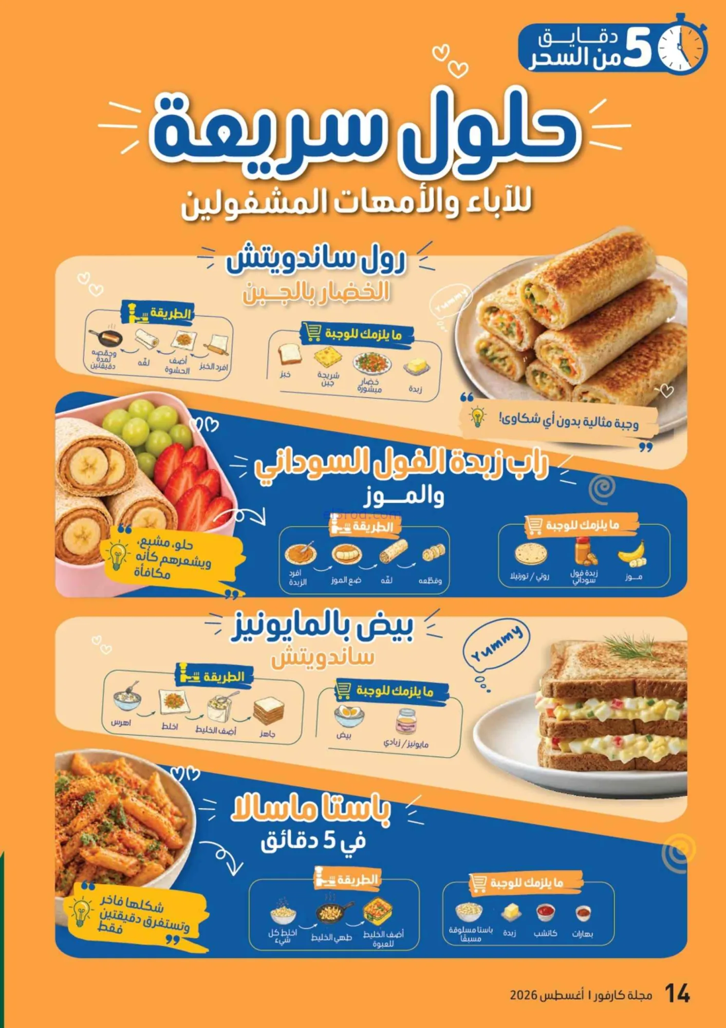 عروض كارفور الإمارات|مجلة المدرسة|حتى 17-8-2026