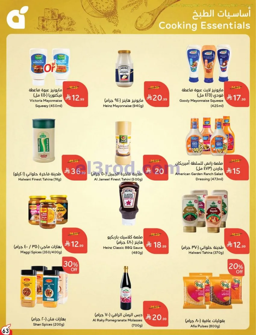 عروض بنده وهايبر بنده السعودية|12 حتى 18-8-2026