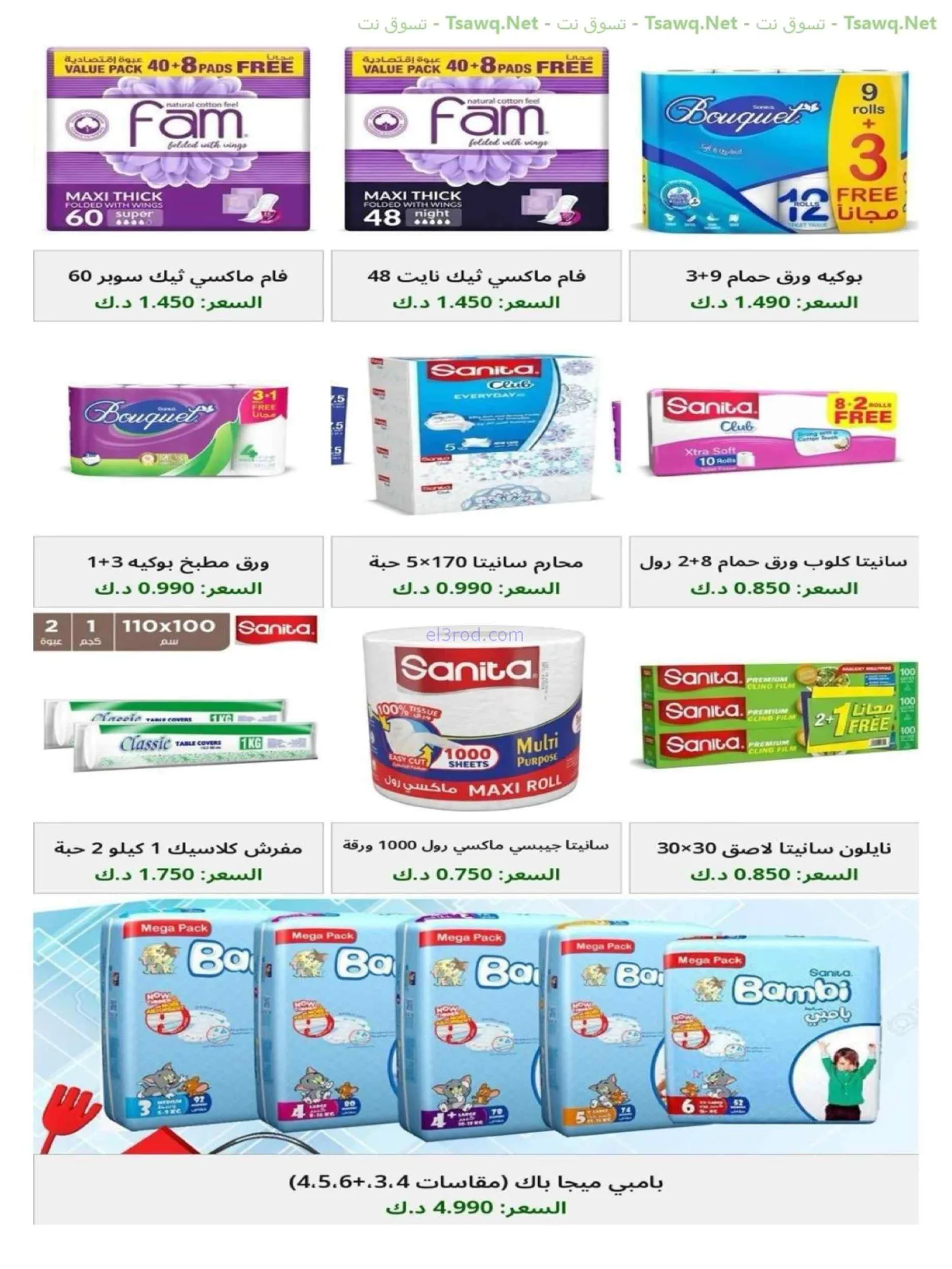 عروض جمعية الضاحية والمنصورية|75%|حتى 31-8-2026
