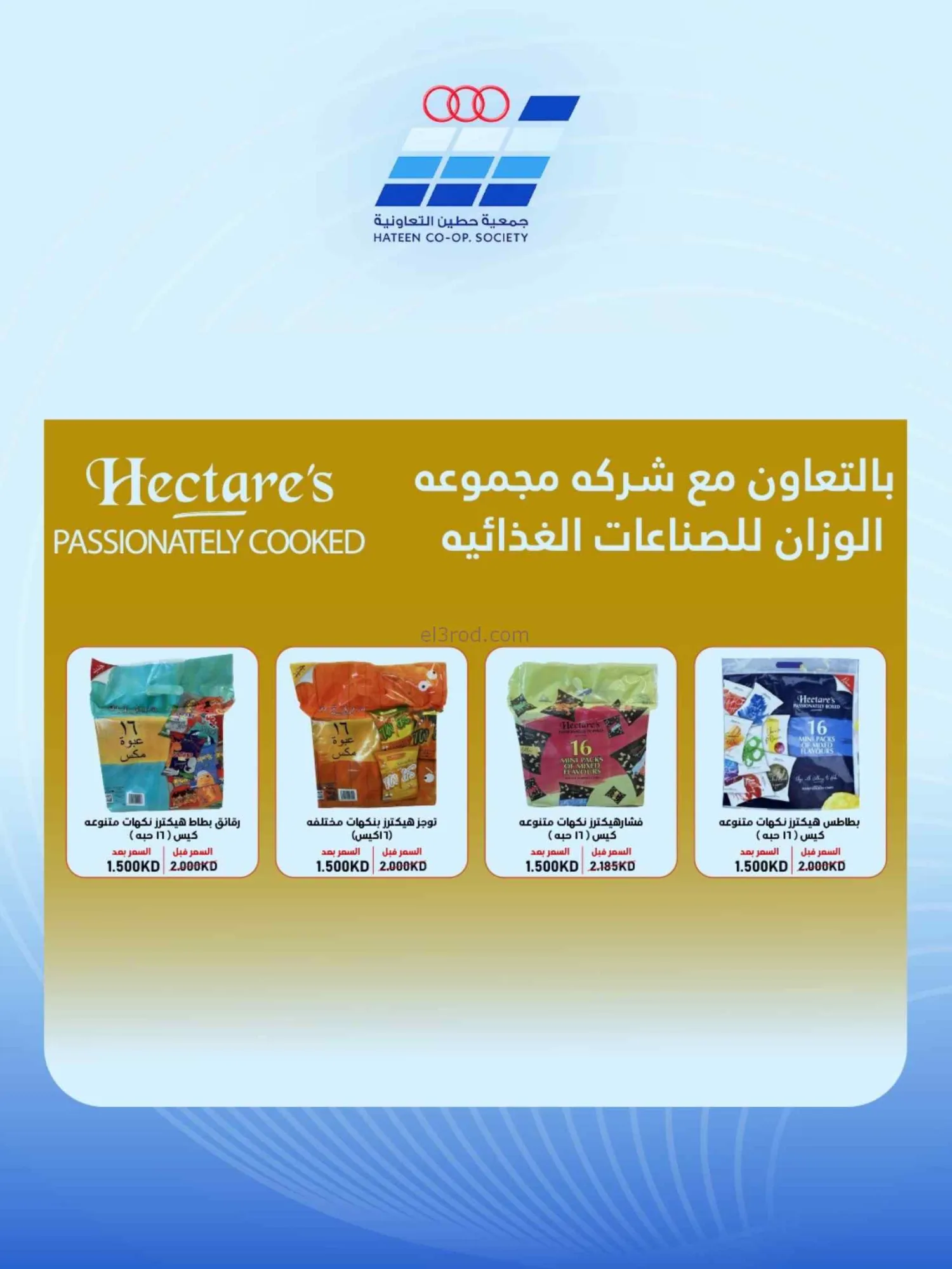 عروض جمعية حطين التعاونية|24 حتى 29-8-2026