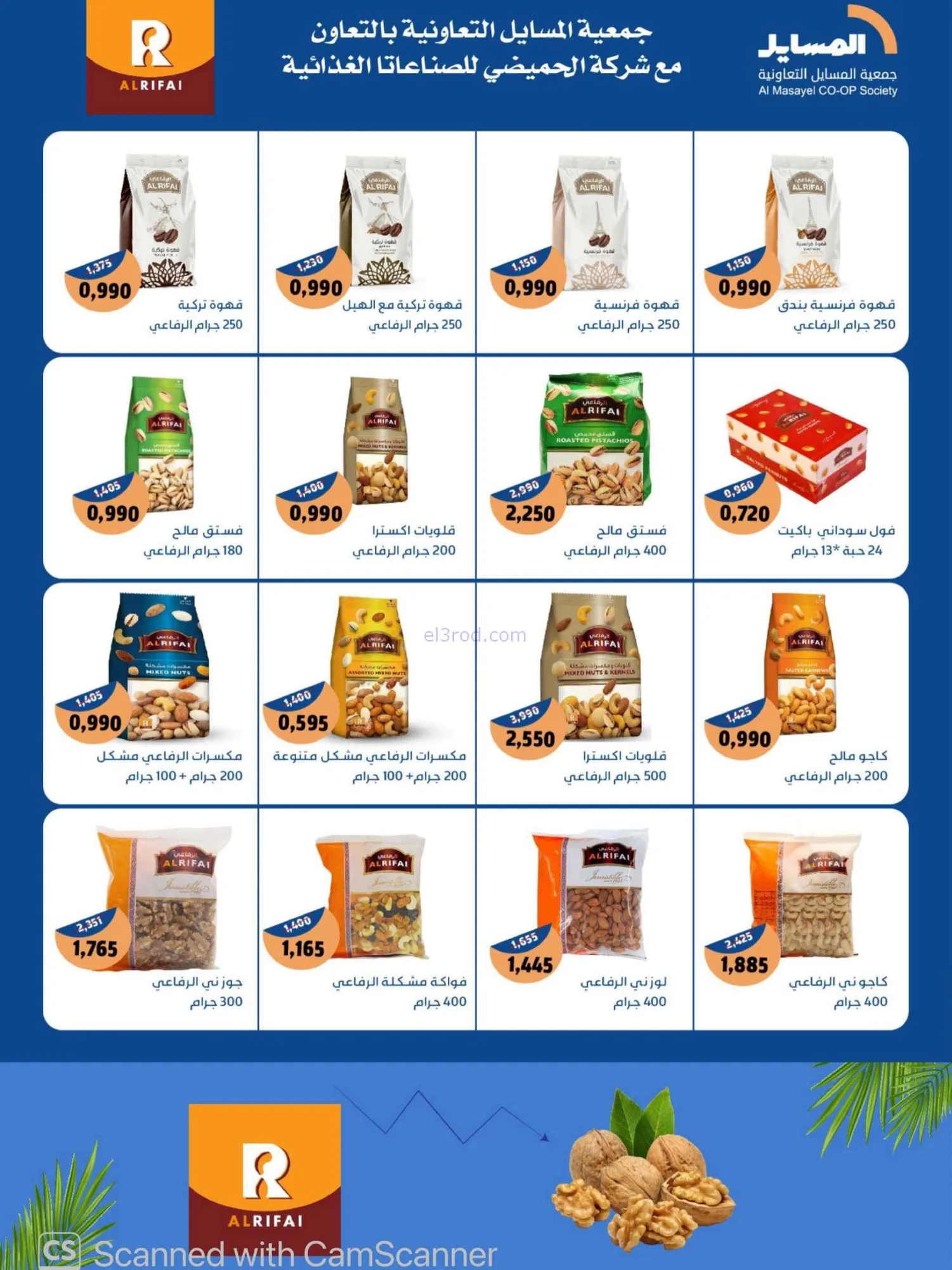 عروض جمعية المسايل التعاونية|25-8 حتى 12-9-2026
