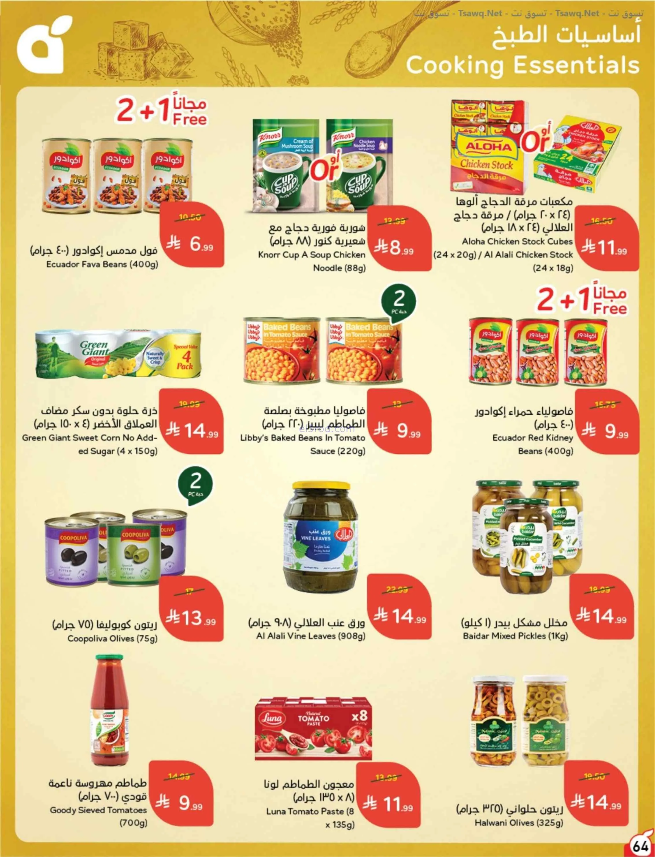 عروض بنده وهايبر بنده السعودية|عودة|حتى 1-9-2026