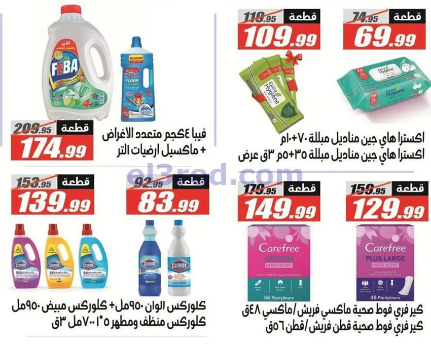 عروض الفرجانى هايبرماركت مصر|مدرسة|حتى 15-9-2026
