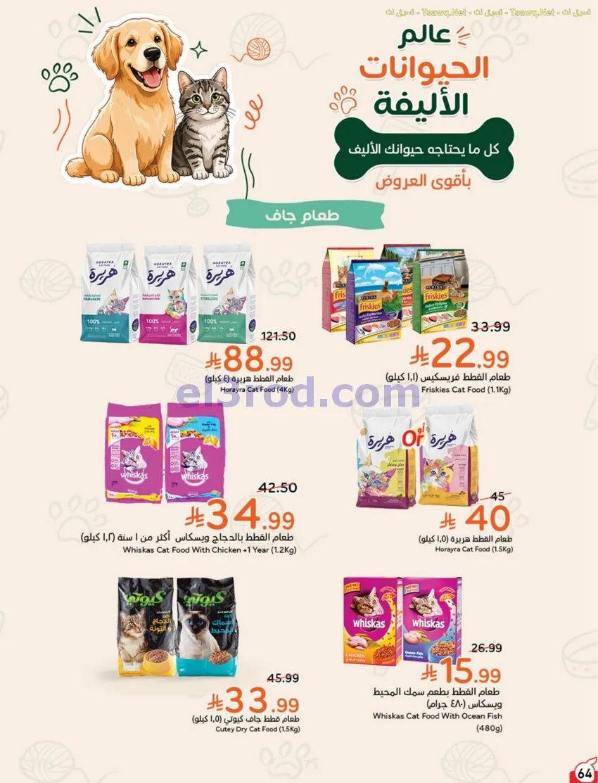 عروض بنده وهايبر بنده السعودية|12 حتى 18-8-2026