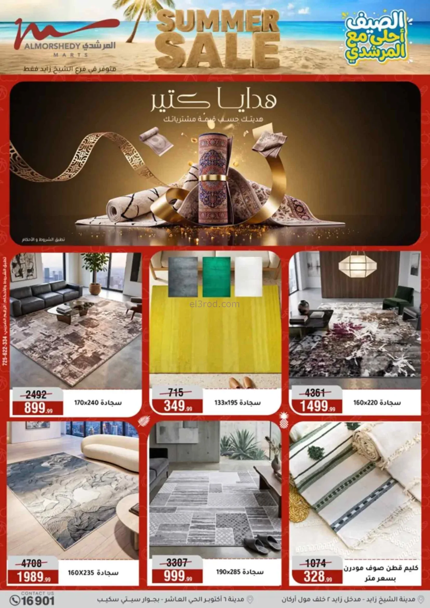عروض أسواق المرشدي|أجهزة كهربائية|حتى 6-8-2026