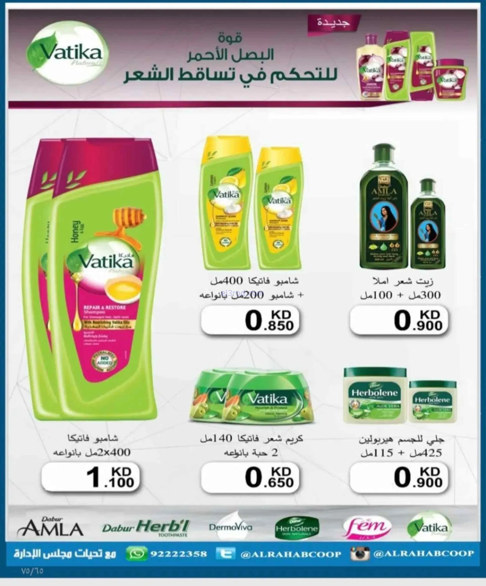 عروض جمعية الرحاب التعاونية|23 حتى 31-8-2026