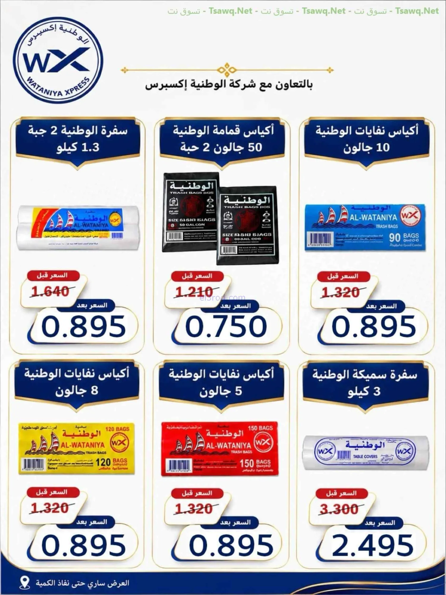 عروض جمعية الضاحية والمنصورية|75%|حتى 31-8-2026