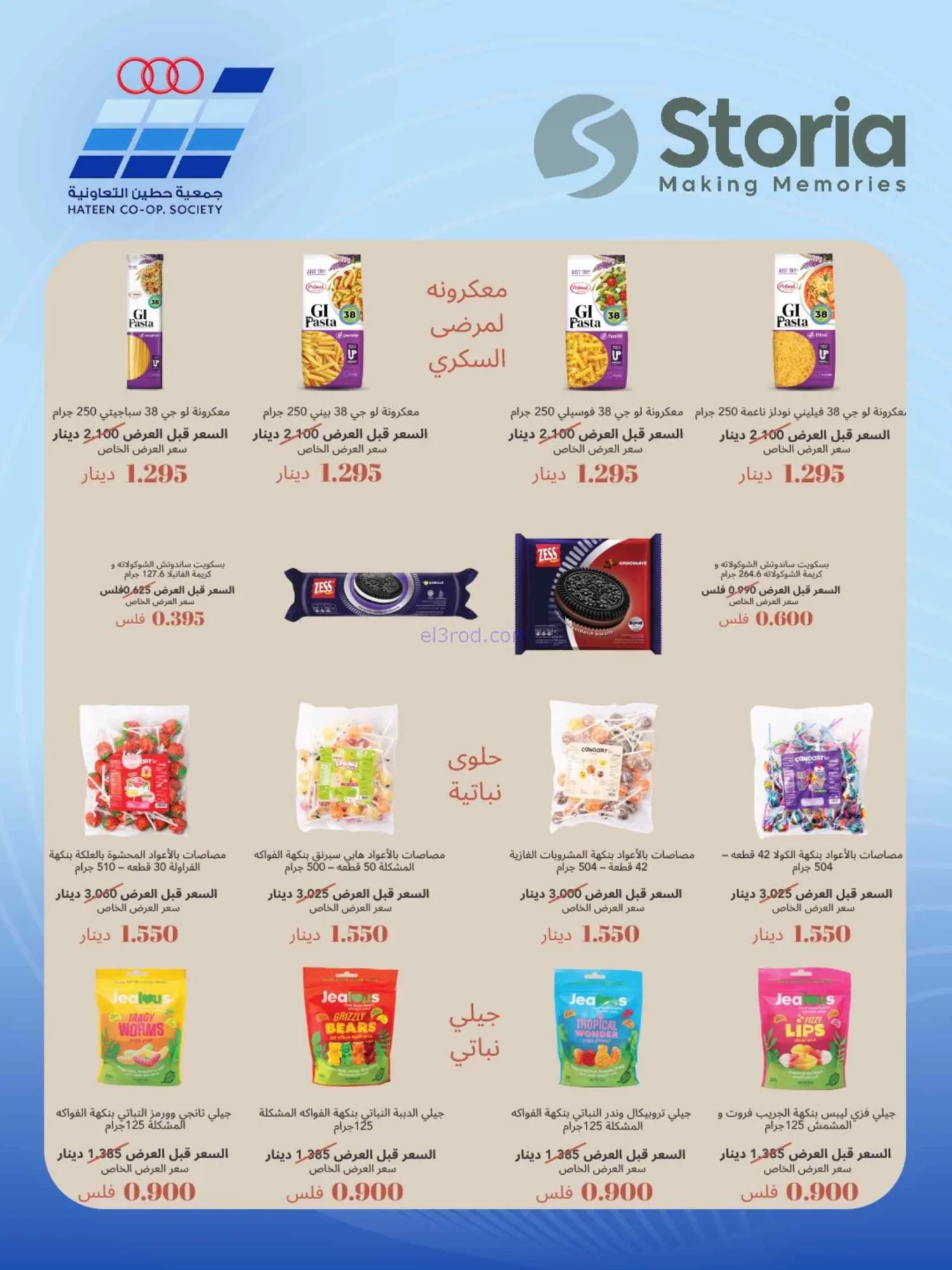 عروض جمعية حطين التعاونية|24 حتى 29-8-2026