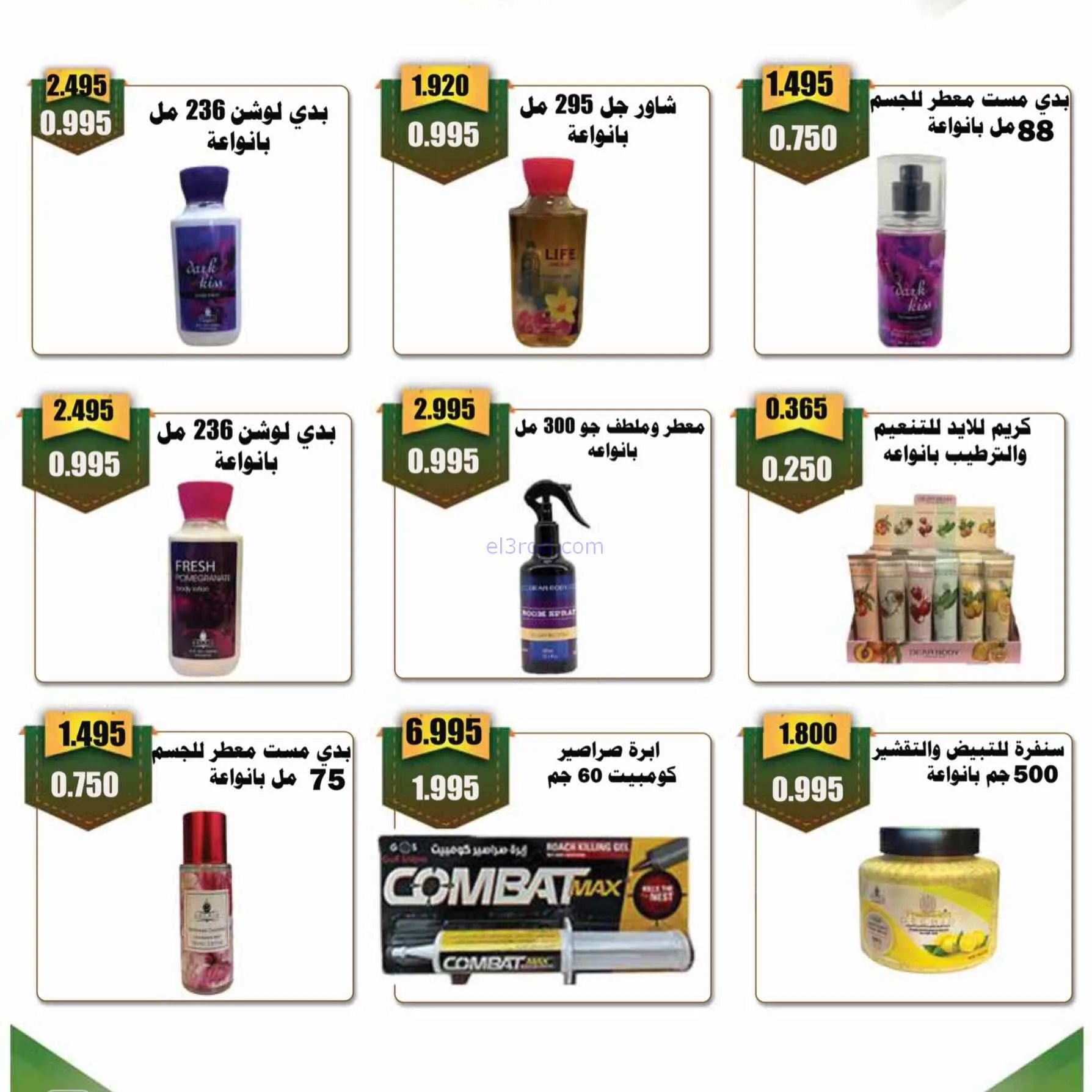 عروض جمعية المسايل التعاونية|25-8 حتى 12-9-2026