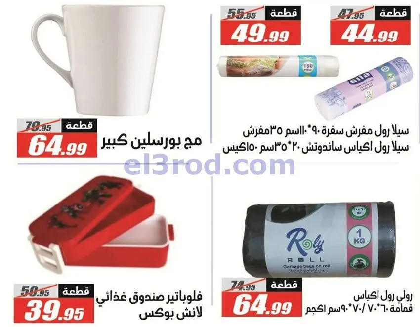 عروض الفرجانى هايبرماركت مصر|مدرسة|حتى 15-9-2026