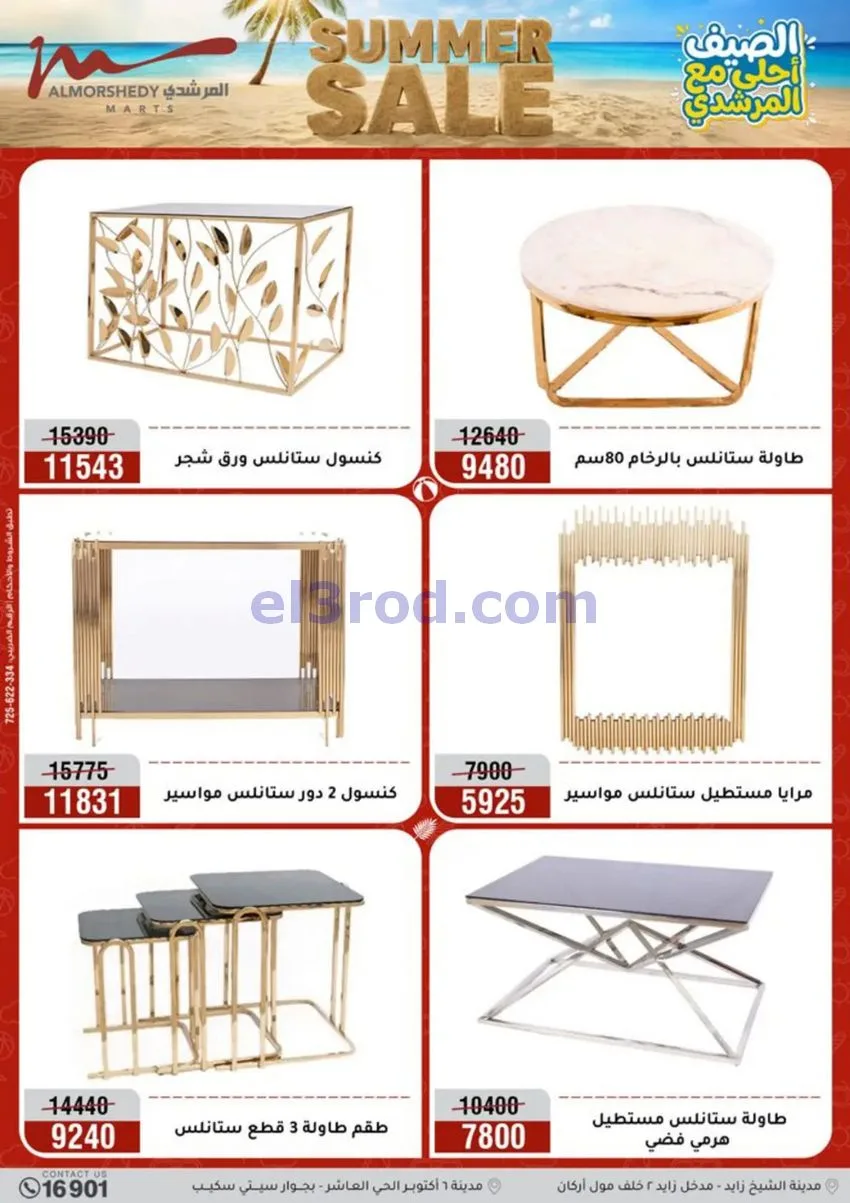 عروض أسواق المرشدى 6 أكتوبر مصر|حتى 12-8-2026