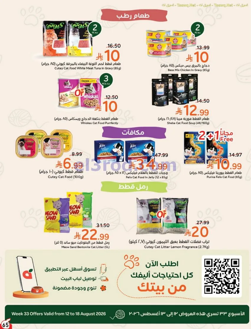 عروض بنده وهايبر بنده السعودية|12 حتى 18-8-2026