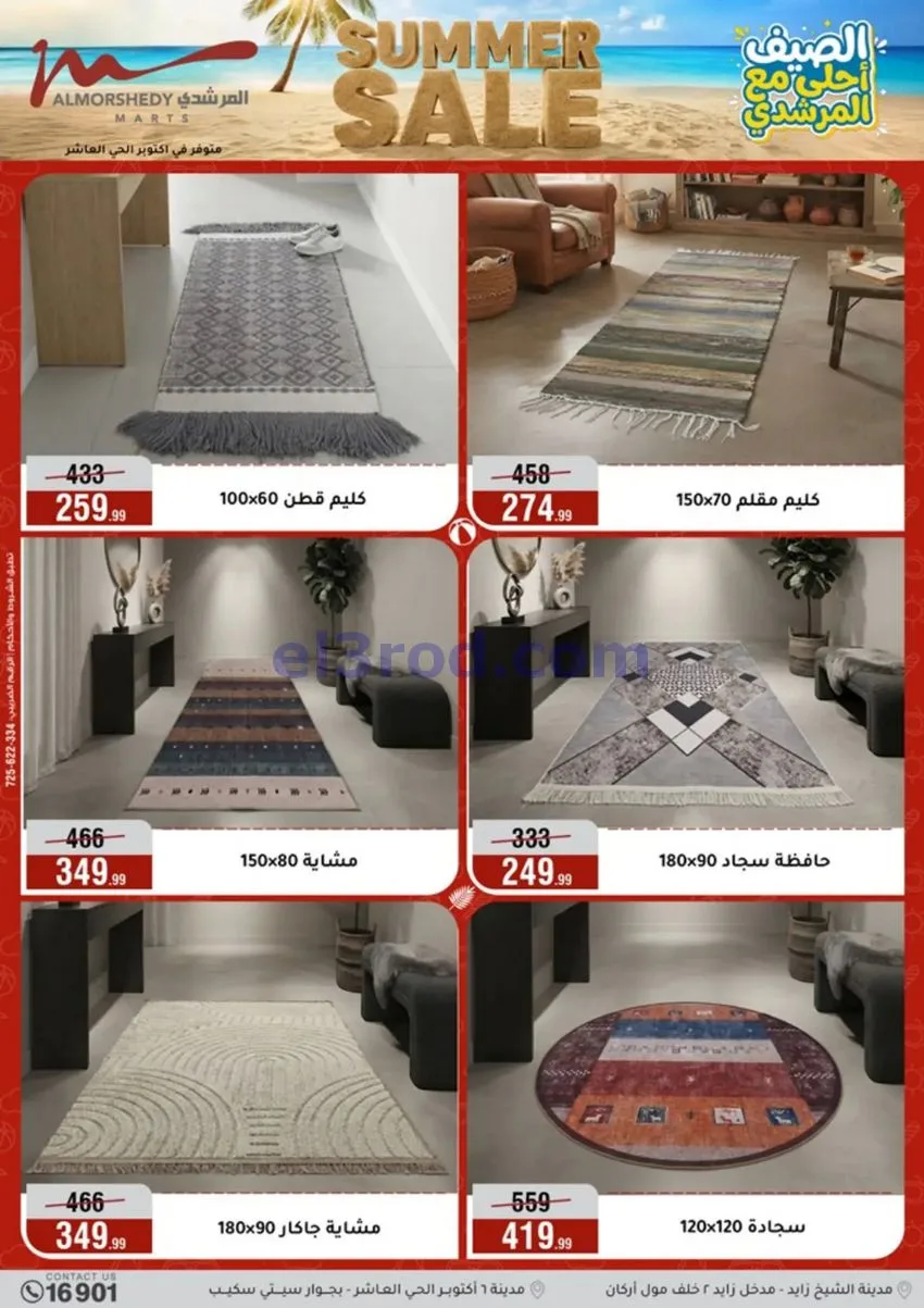 عروض اسواق المرشدى مصر|19 حتى 25-8-2026