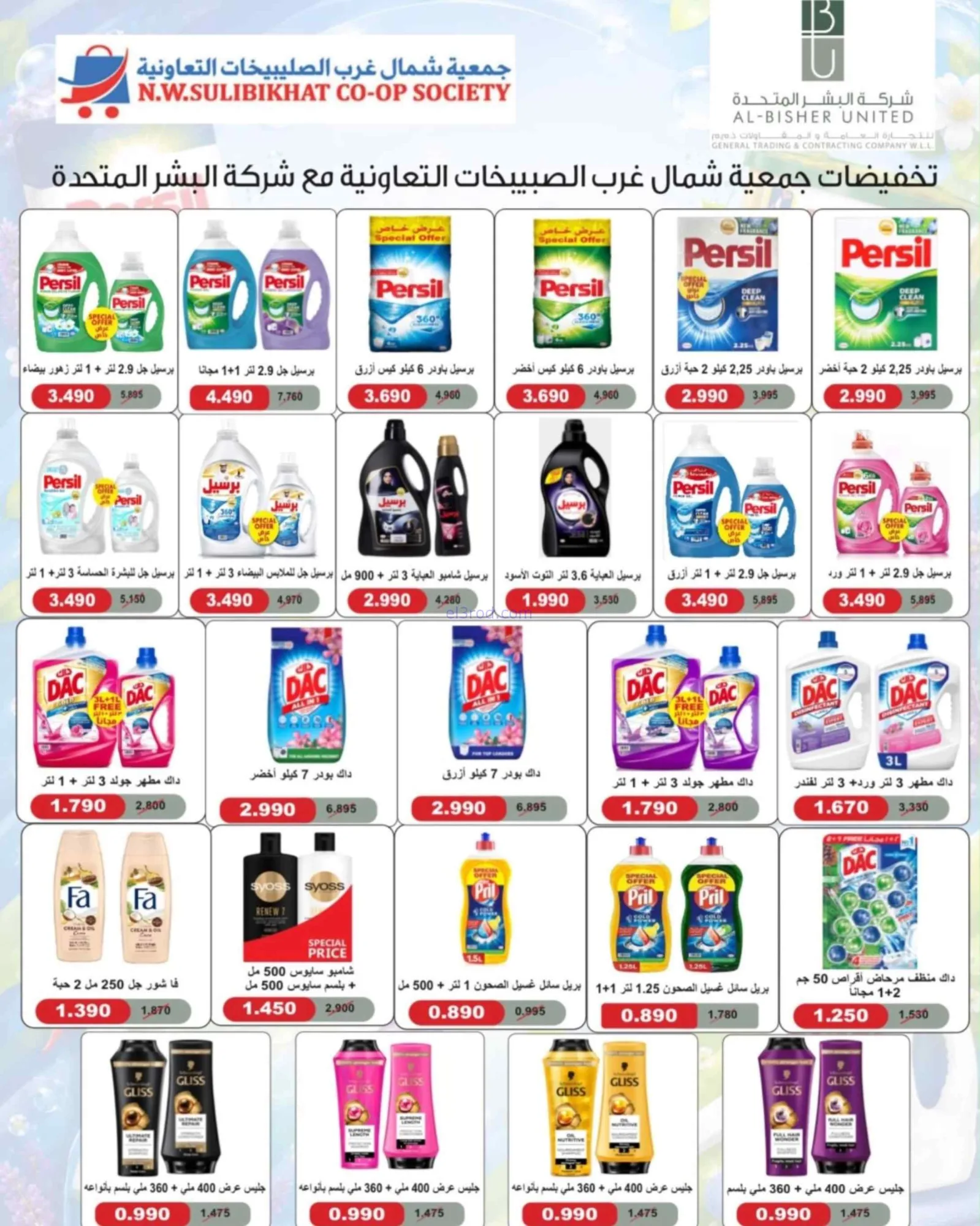 عروض جمعية شمال غرب الصلبيخات|حتى 31-8-2026