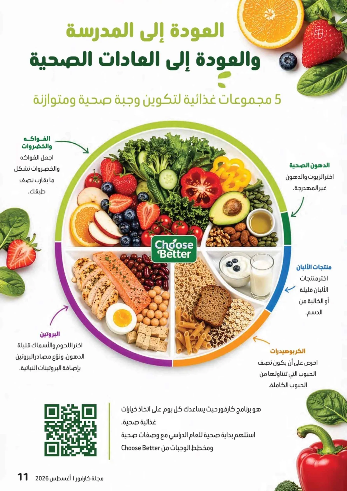 عروض كارفور الإمارات|مجلة المدرسة|حتى 17-8-2026