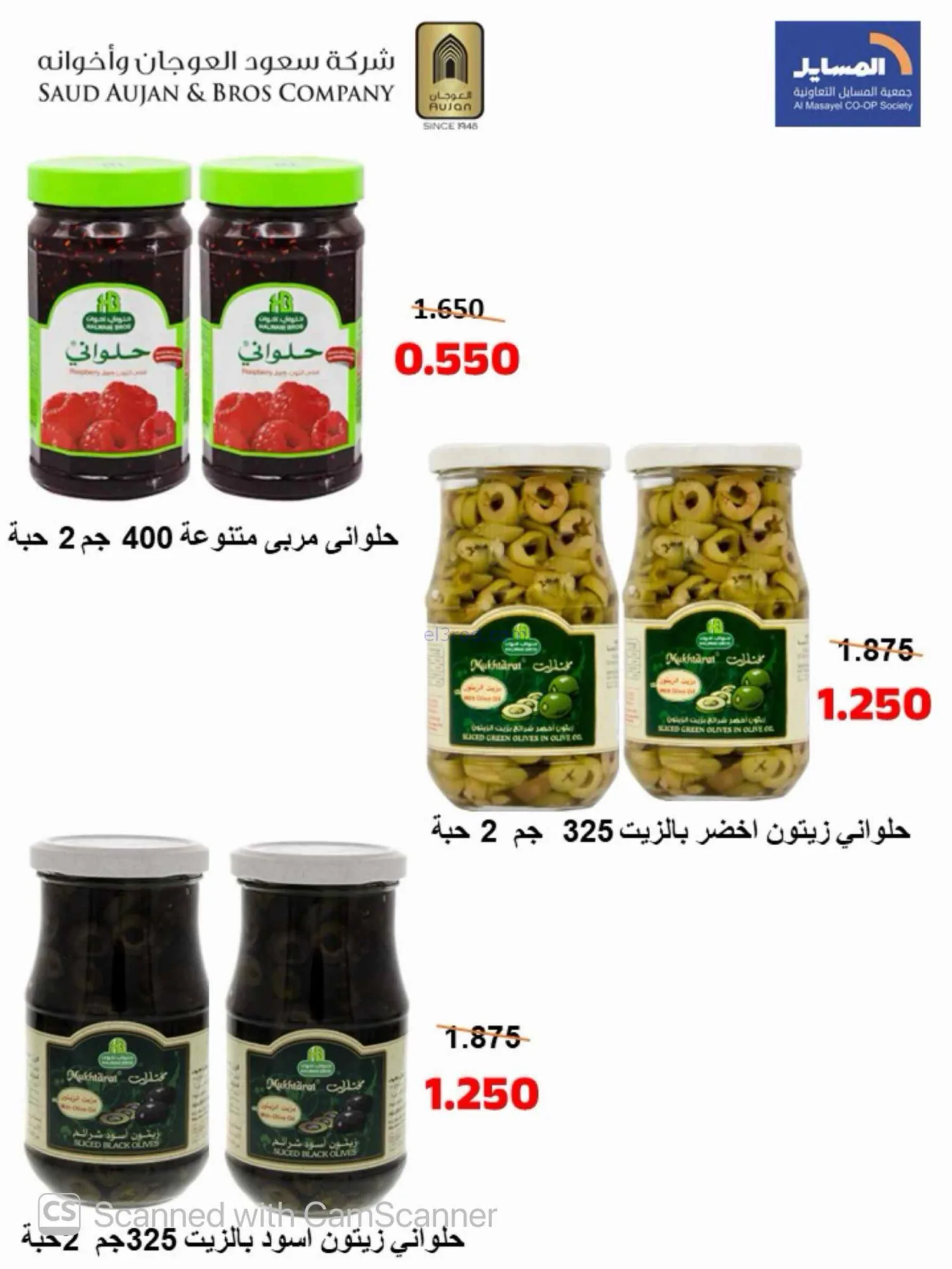 عروض جمعية المسايل التعاونية|25-8 حتى 12-9-2026