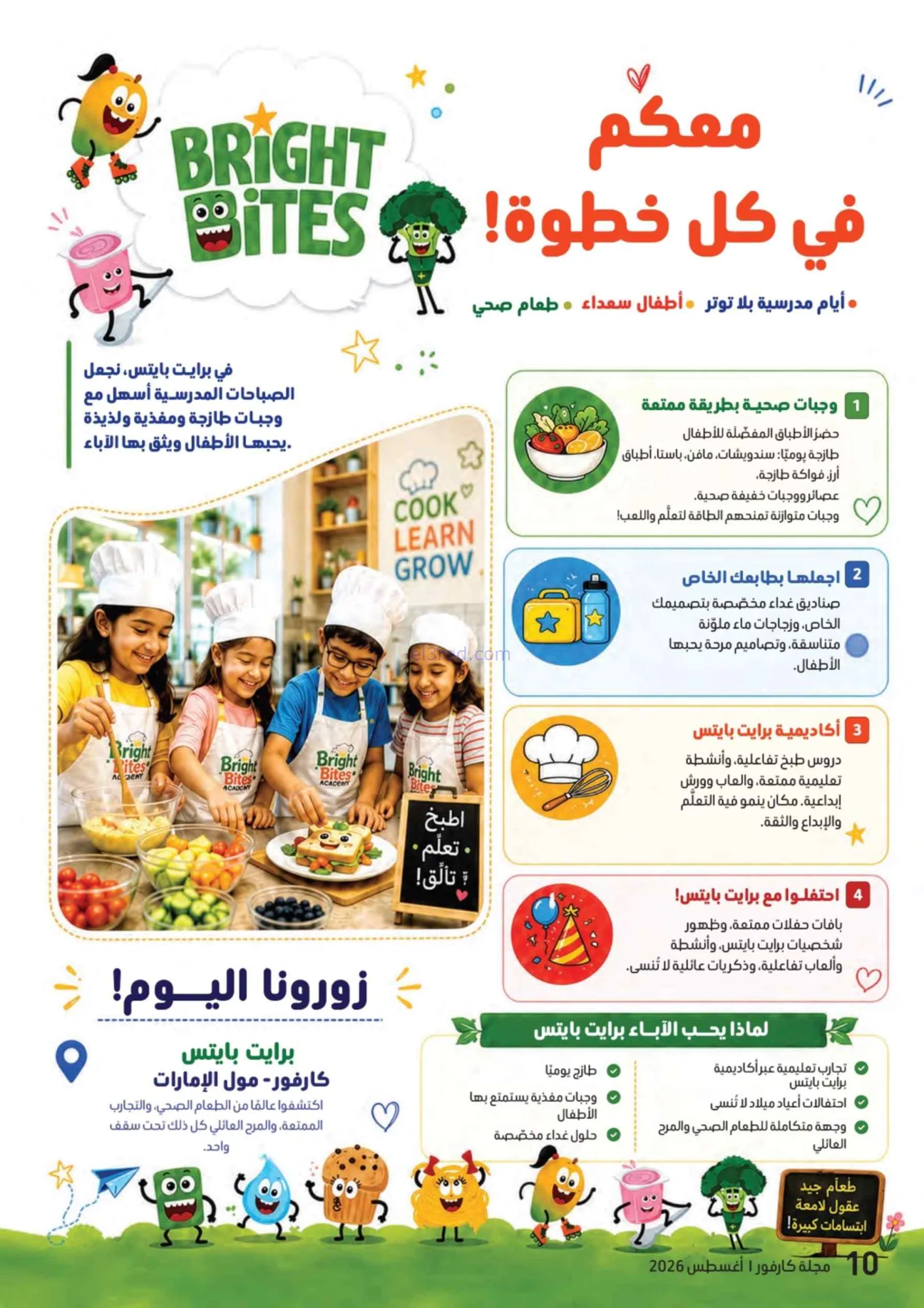 عروض كارفور الإمارات|مجلة المدرسة|حتى 17-8-2026