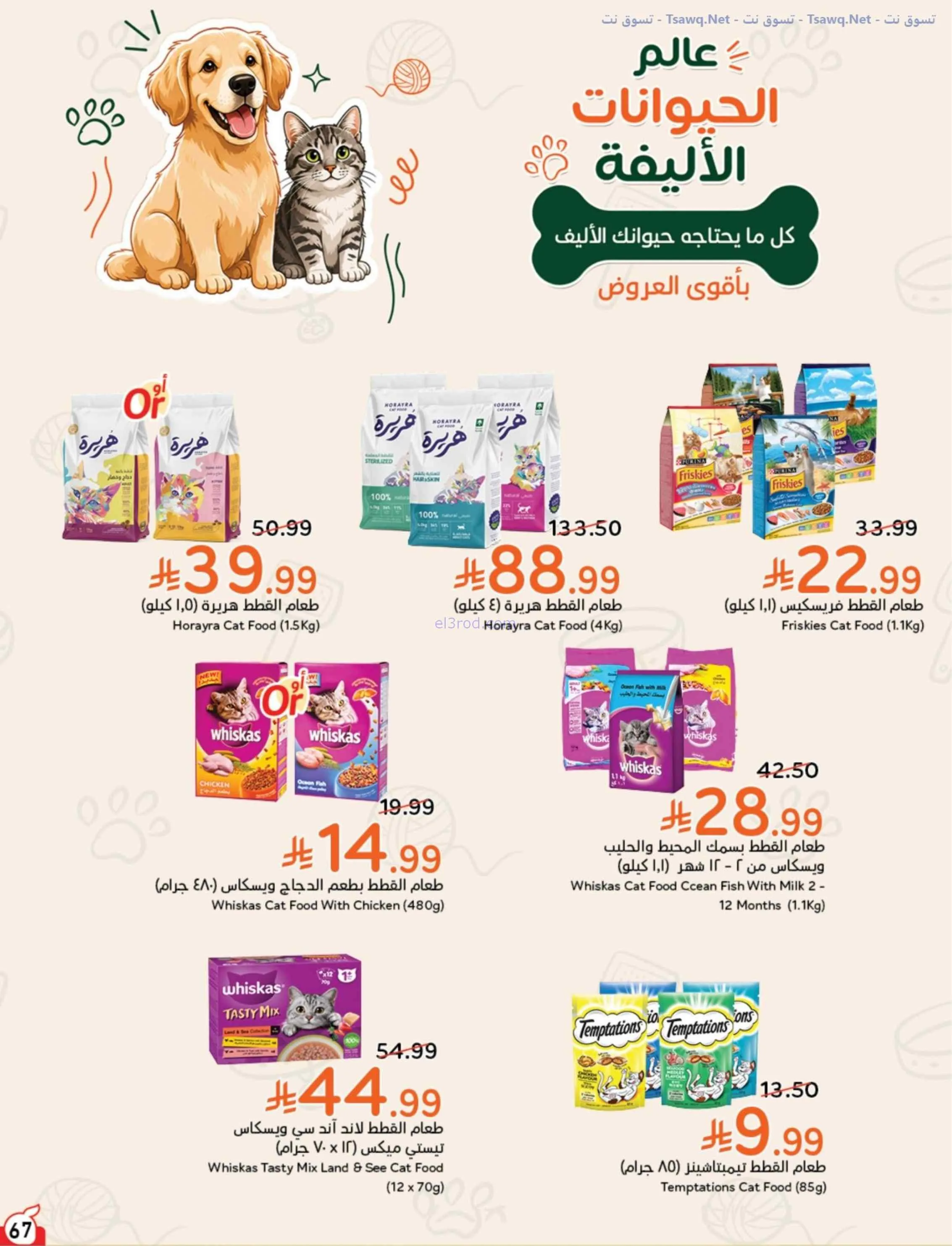 عروض بنده وهايبر بنده السعودية|عودة|حتى 1-9-2026