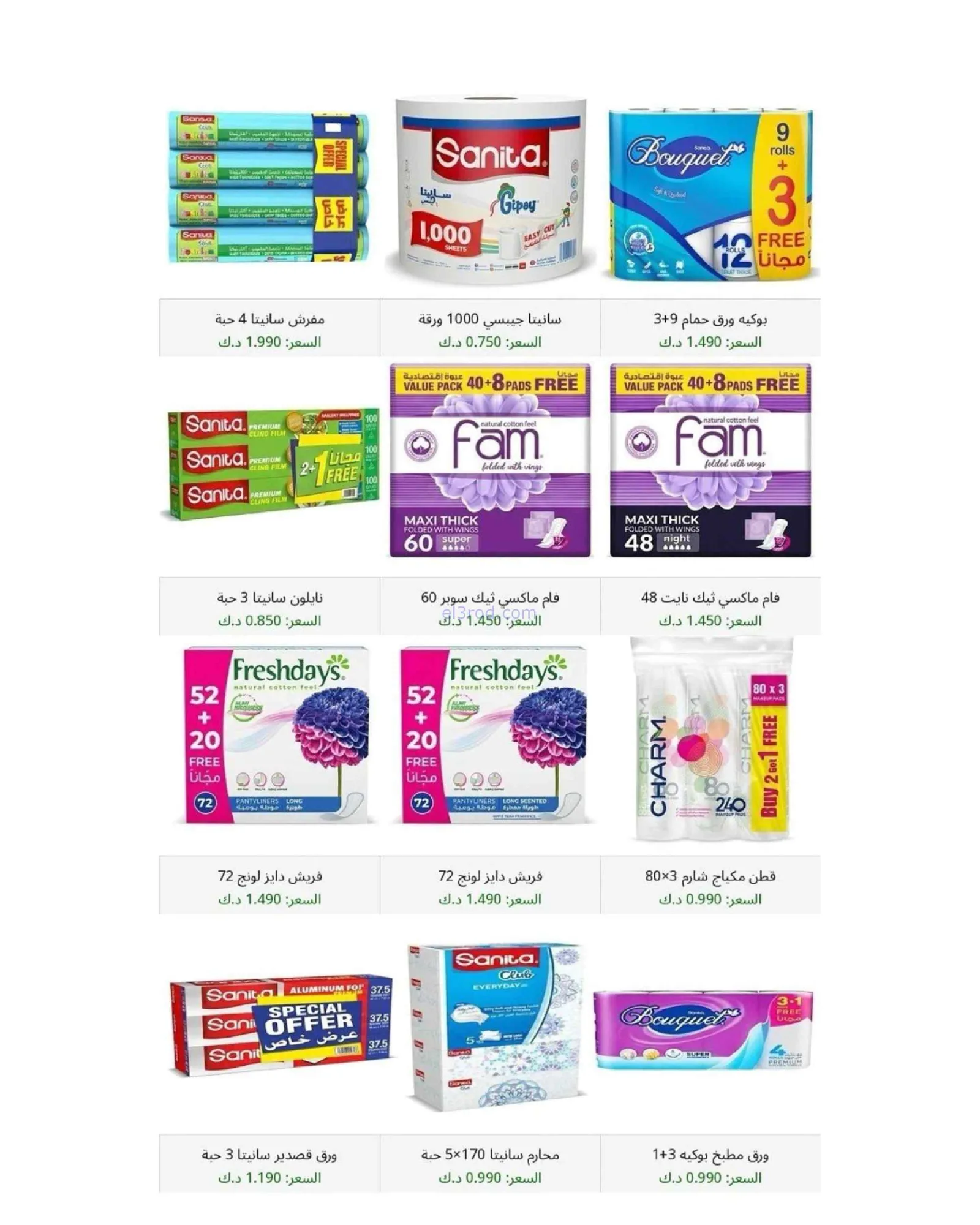 عروض جمعية الدعية التعاونية|22 حتى 25-8-2026