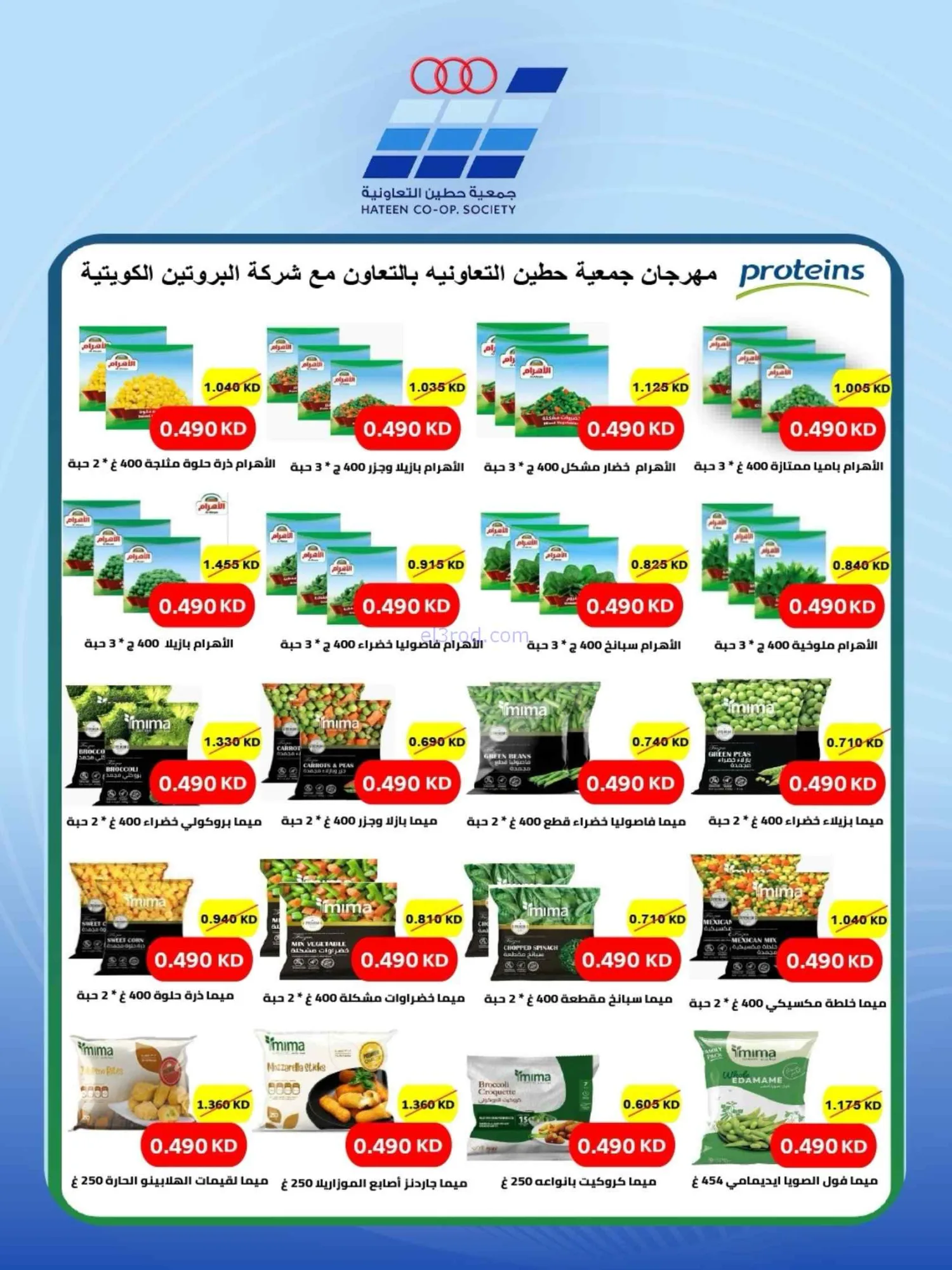 عروض جمعية حطين التعاونية|24 حتى 29-8-2026