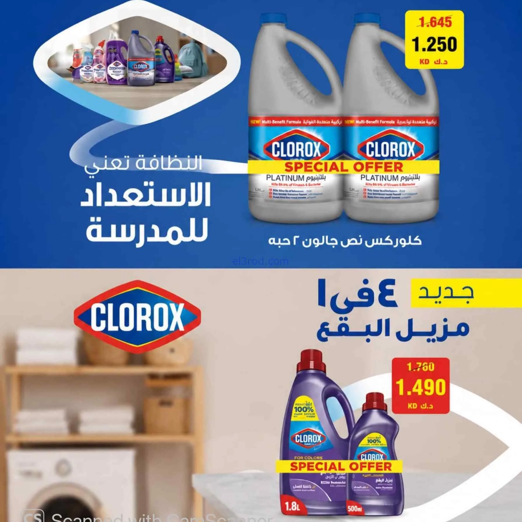 عروض جمعية المسايل التعاونية|25-8 حتى 12-9-2026