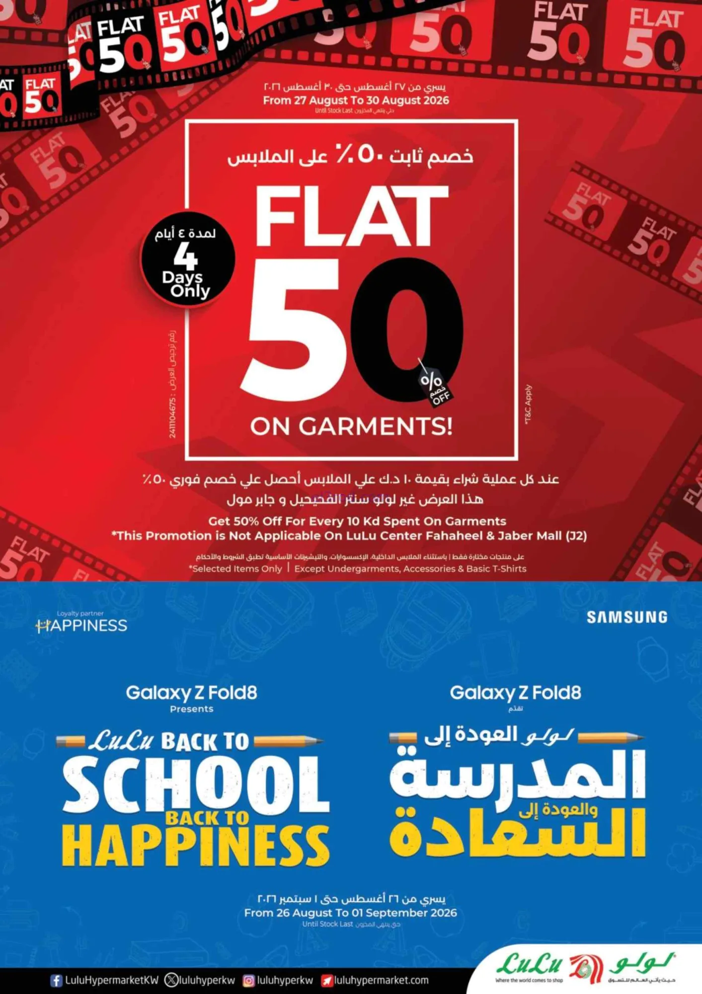عروض لولو الكويت|50% تخفيضات كبيرة|حتى 1-9-2026