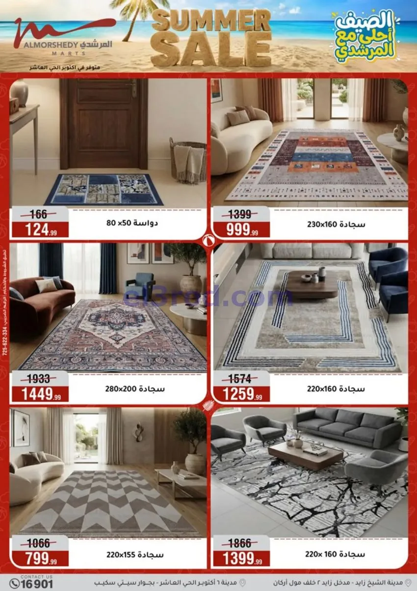 عروض أسواق المرشدى 6 أكتوبر مصر|حتى 12-8-2026