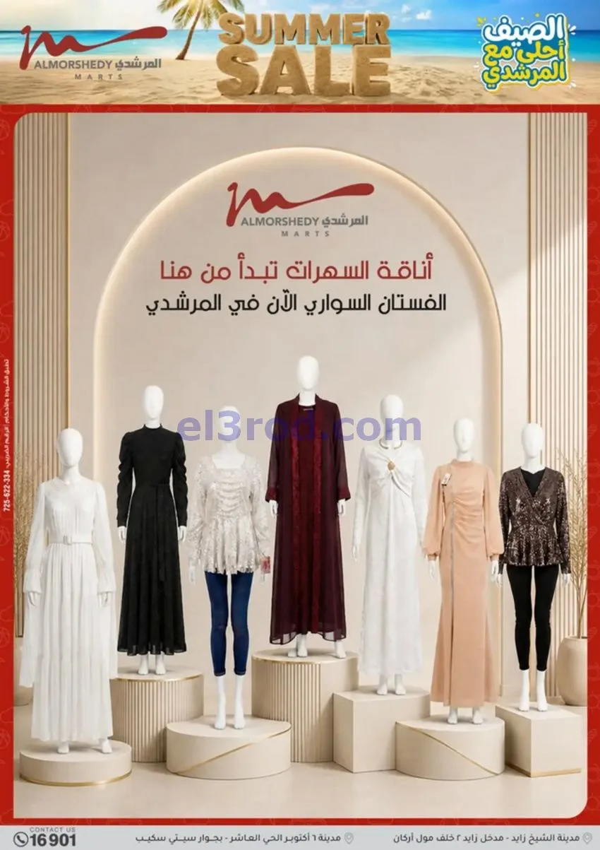 عروض اسواق المرشدى مصر|12 حتى 18-8-2026