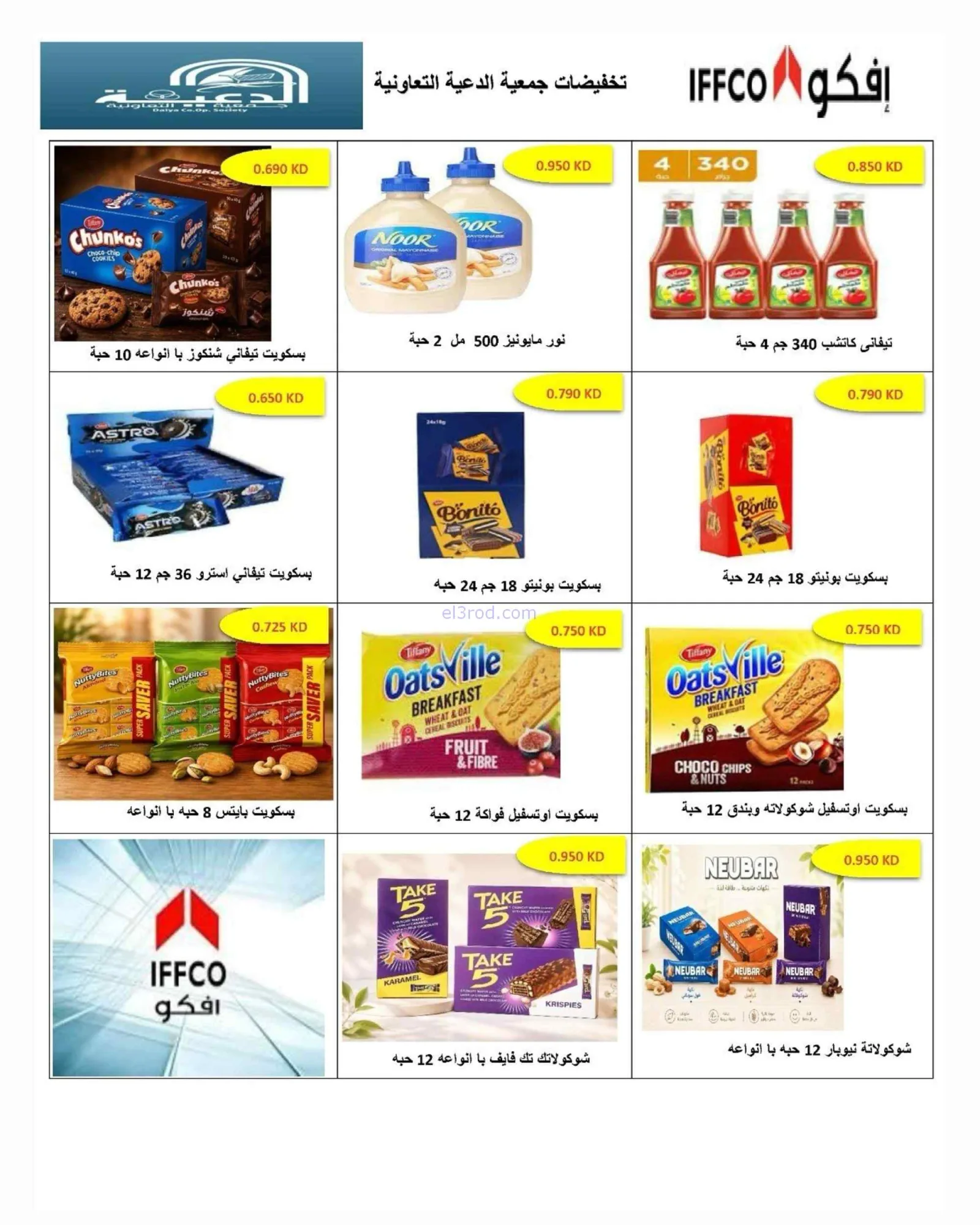 عروض جمعية الدعية التعاونية|22 حتى 25-8-2026