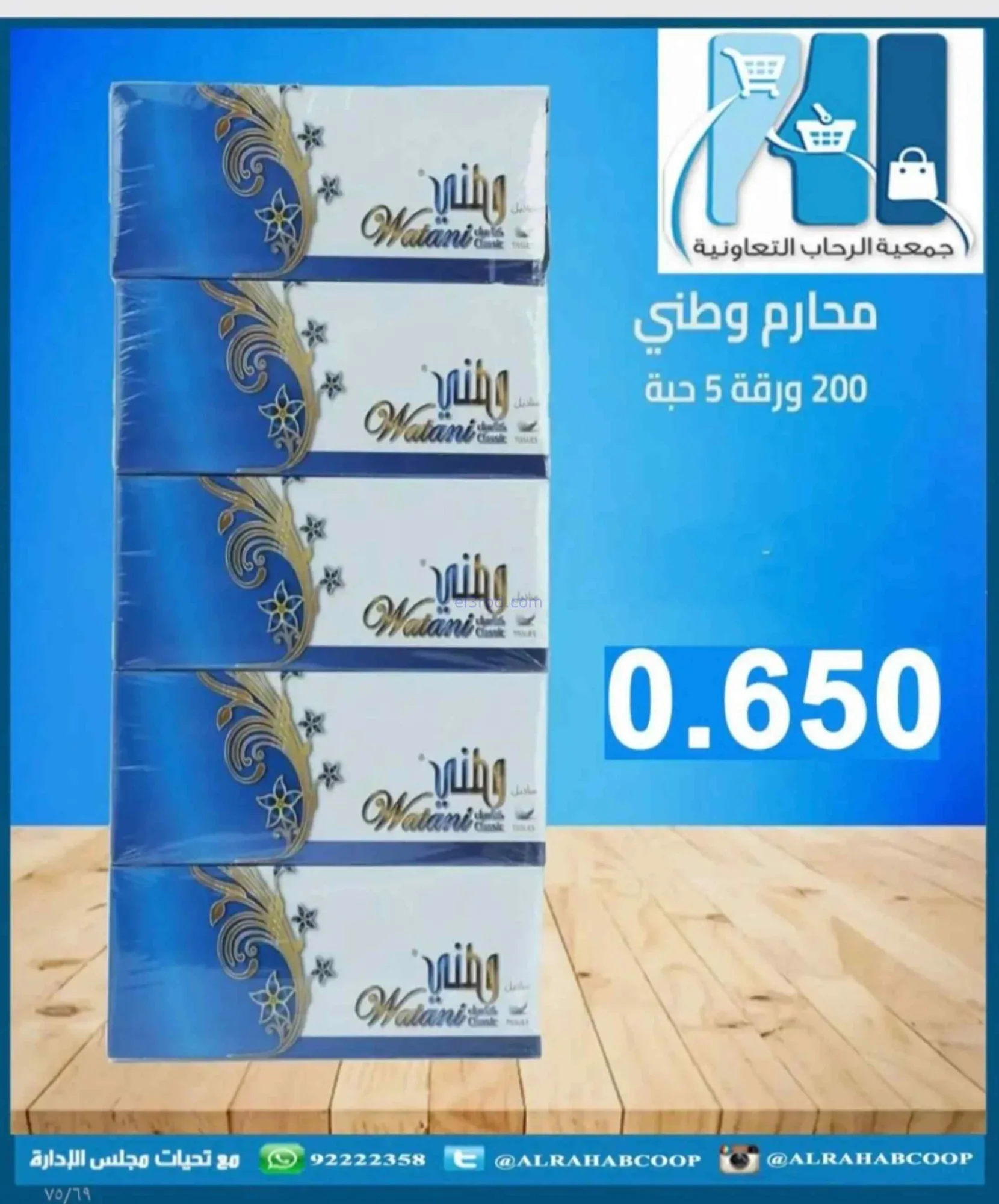 عروض جمعية الرحاب التعاونية|23 حتى 31-8-2026