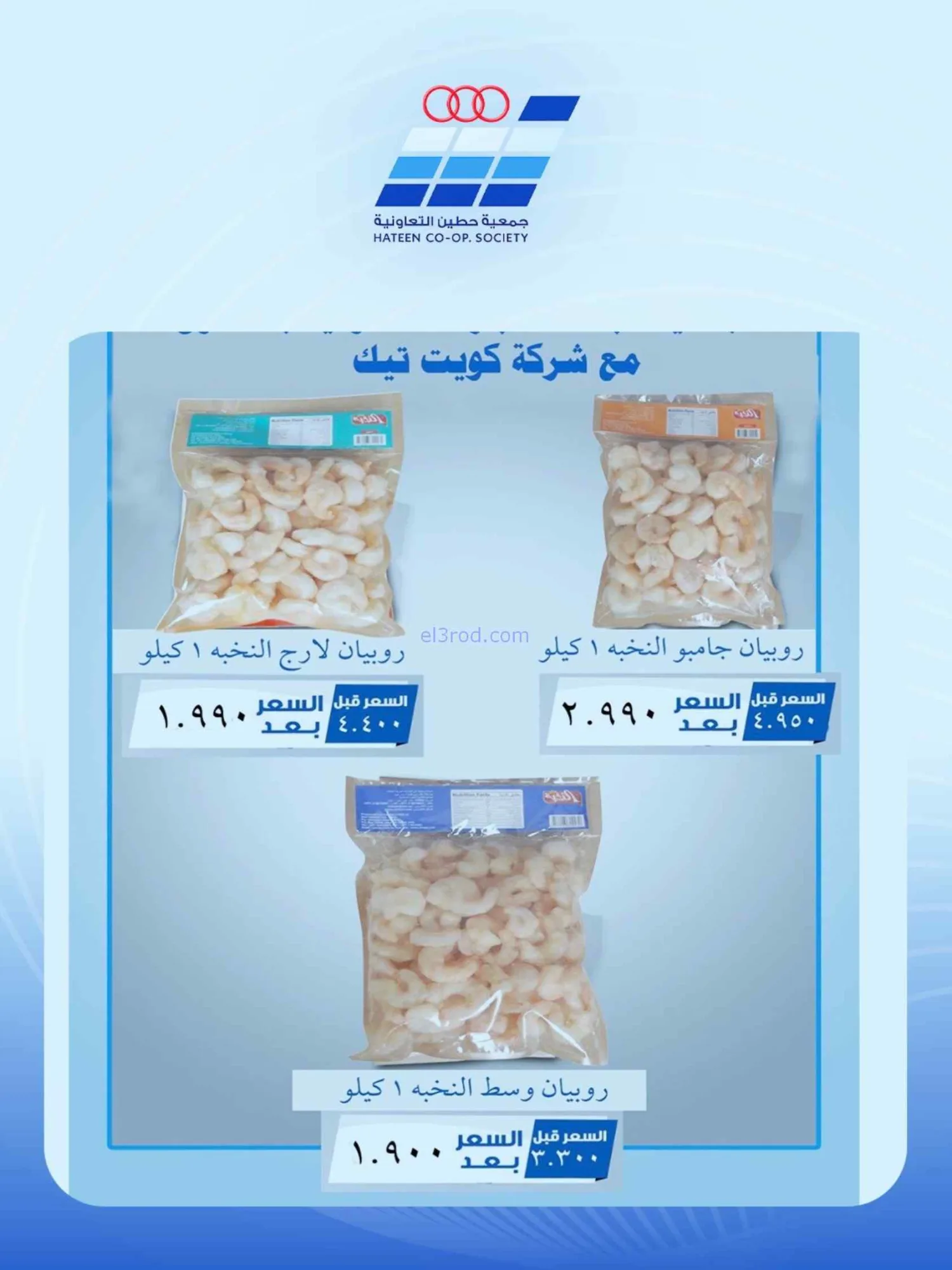 عروض جمعية حطين التعاونية|24 حتى 29-8-2026