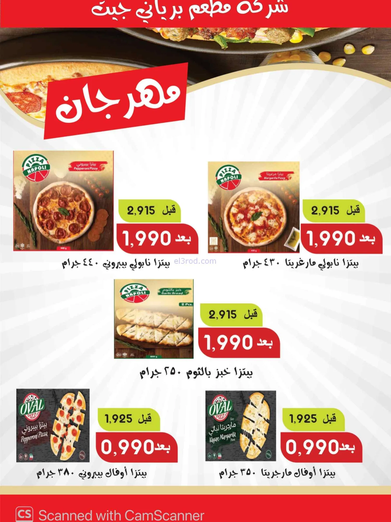 عروض جمعية المسايل التعاونية|25-8 حتى 12-9-2026
