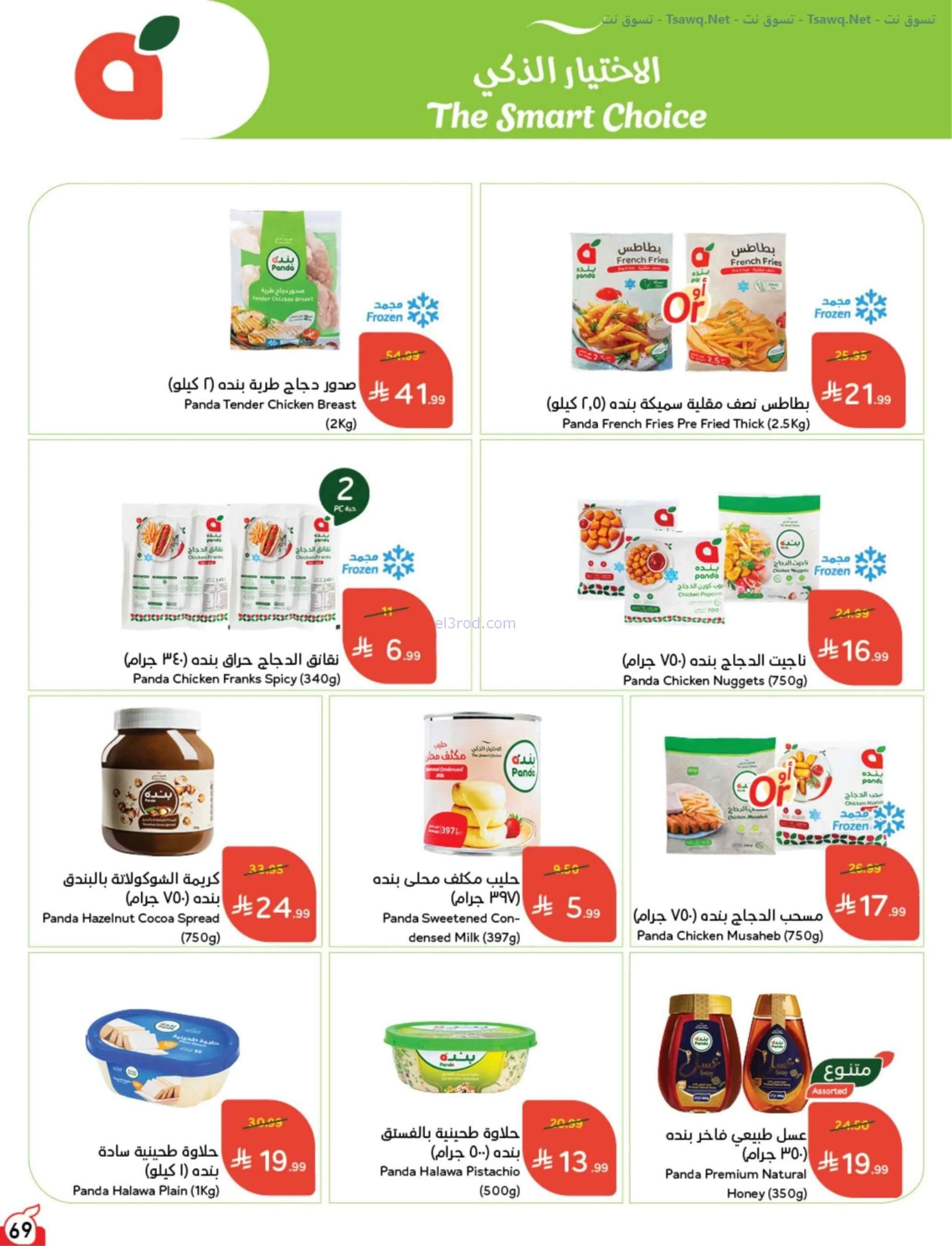 عروض بنده وهايبر بنده السعودية|عودة|حتى 1-9-2026