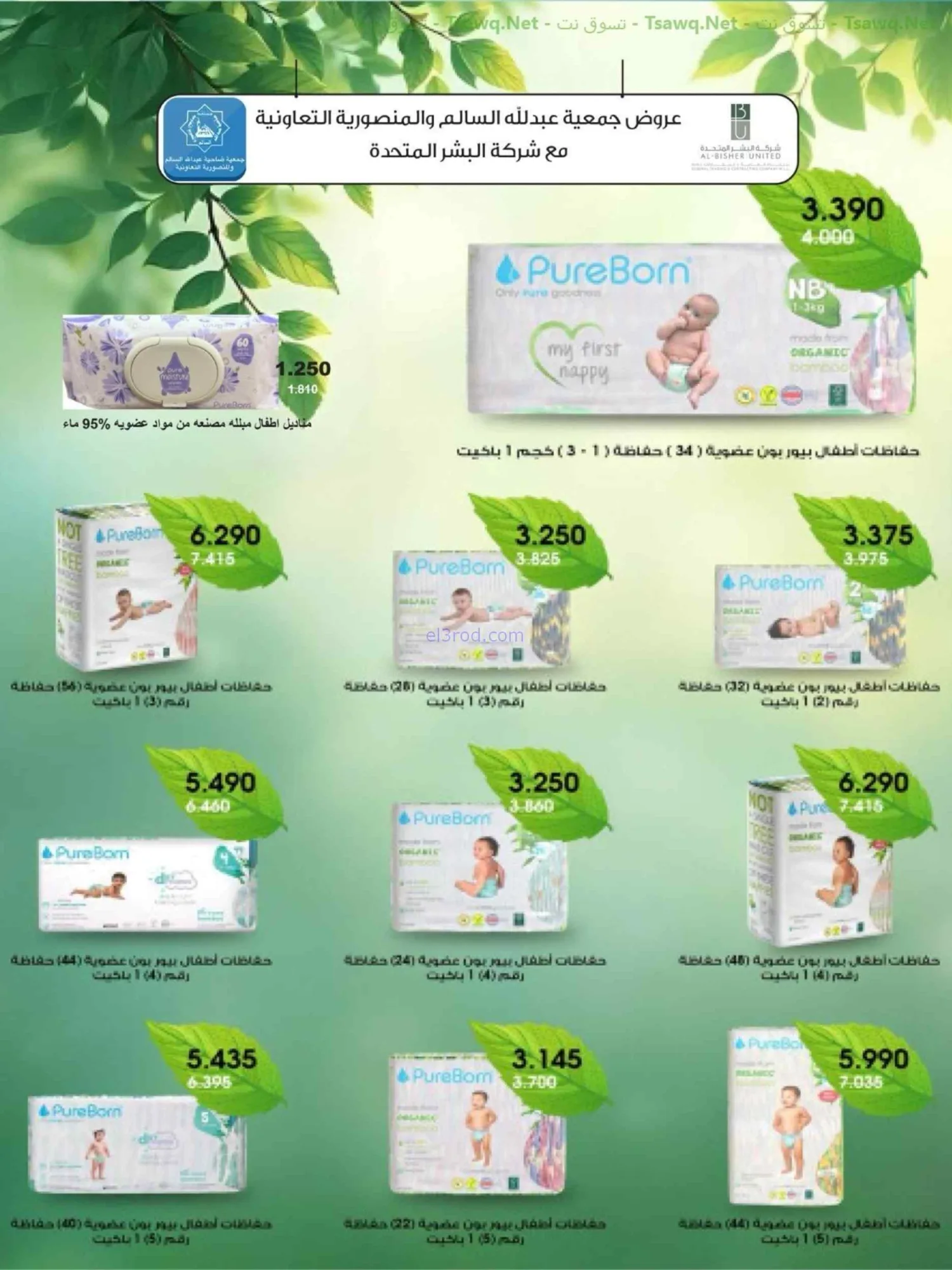 عروض جمعية الضاحية والمنصورية|75%|حتى 31-8-2026