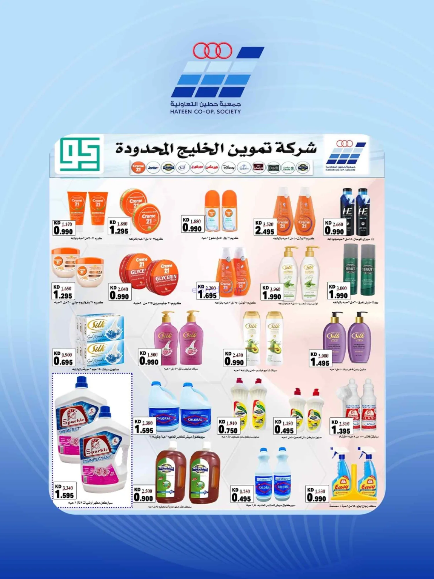 عروض جمعية حطين التعاونية|24 حتى 29-8-2026