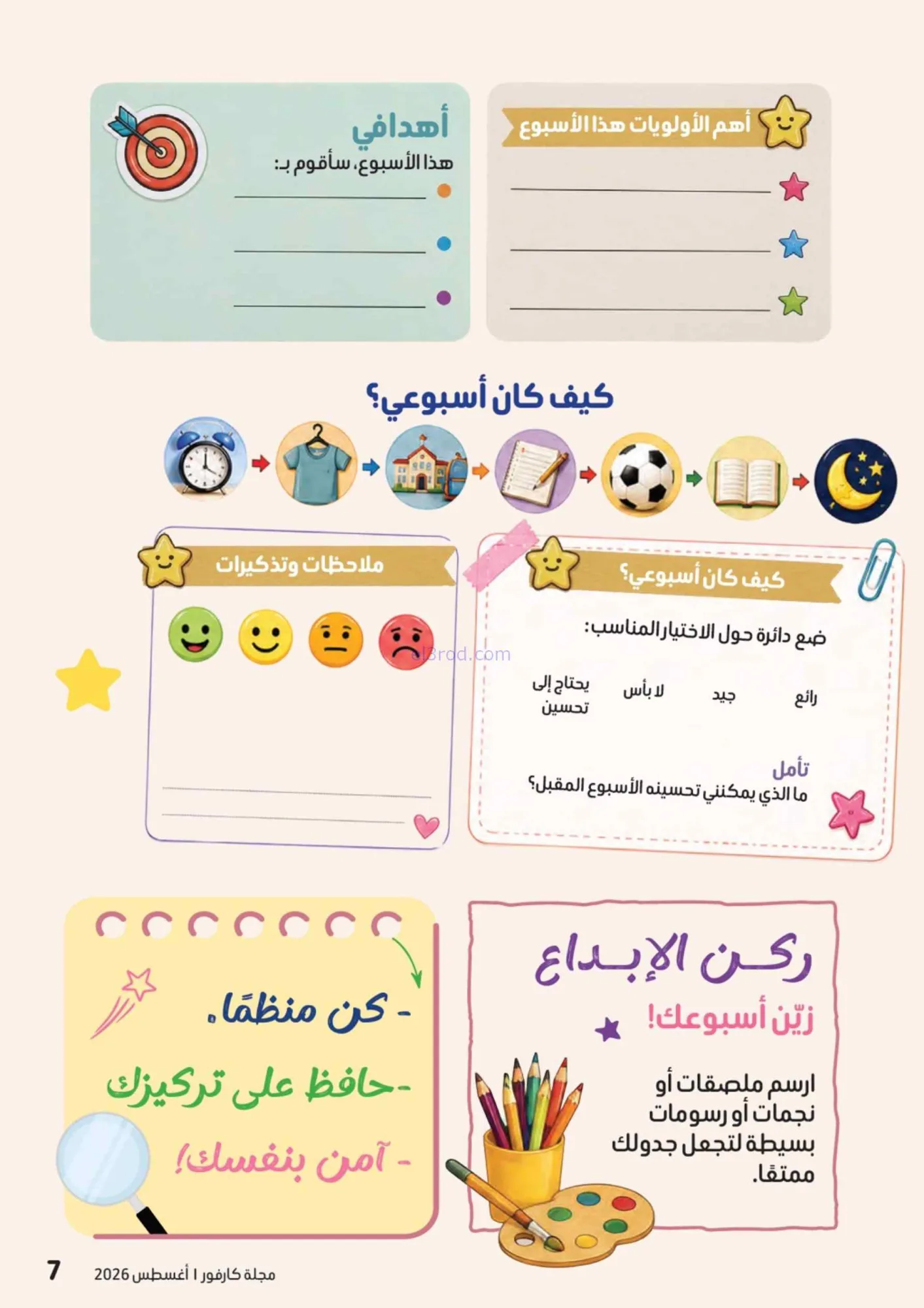 عروض كارفور الإمارات|مجلة المدرسة|حتى 17-8-2026