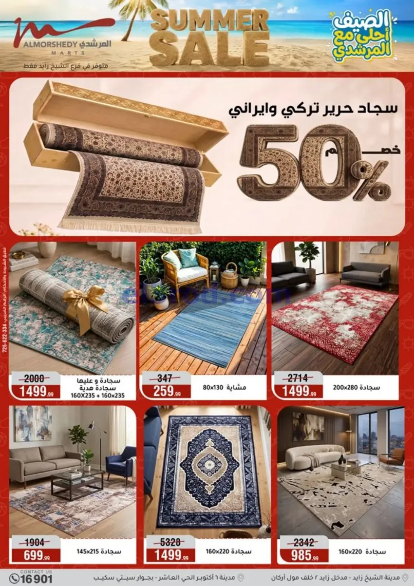 عروض أسواق المرشدى 6 أكتوبر مصر|حتى 12-8-2026