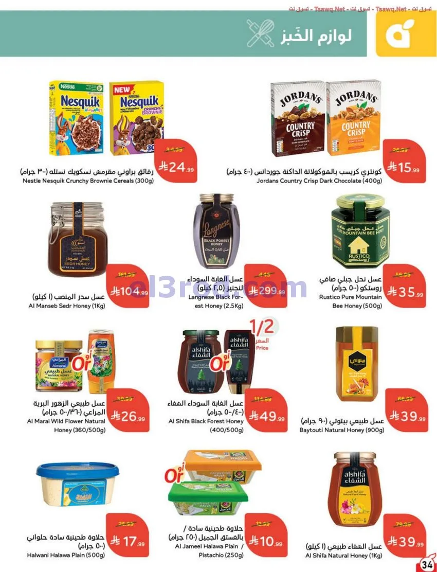 عروض بنده وهايبر السعودية|المدارس|حتى 11-8-2026