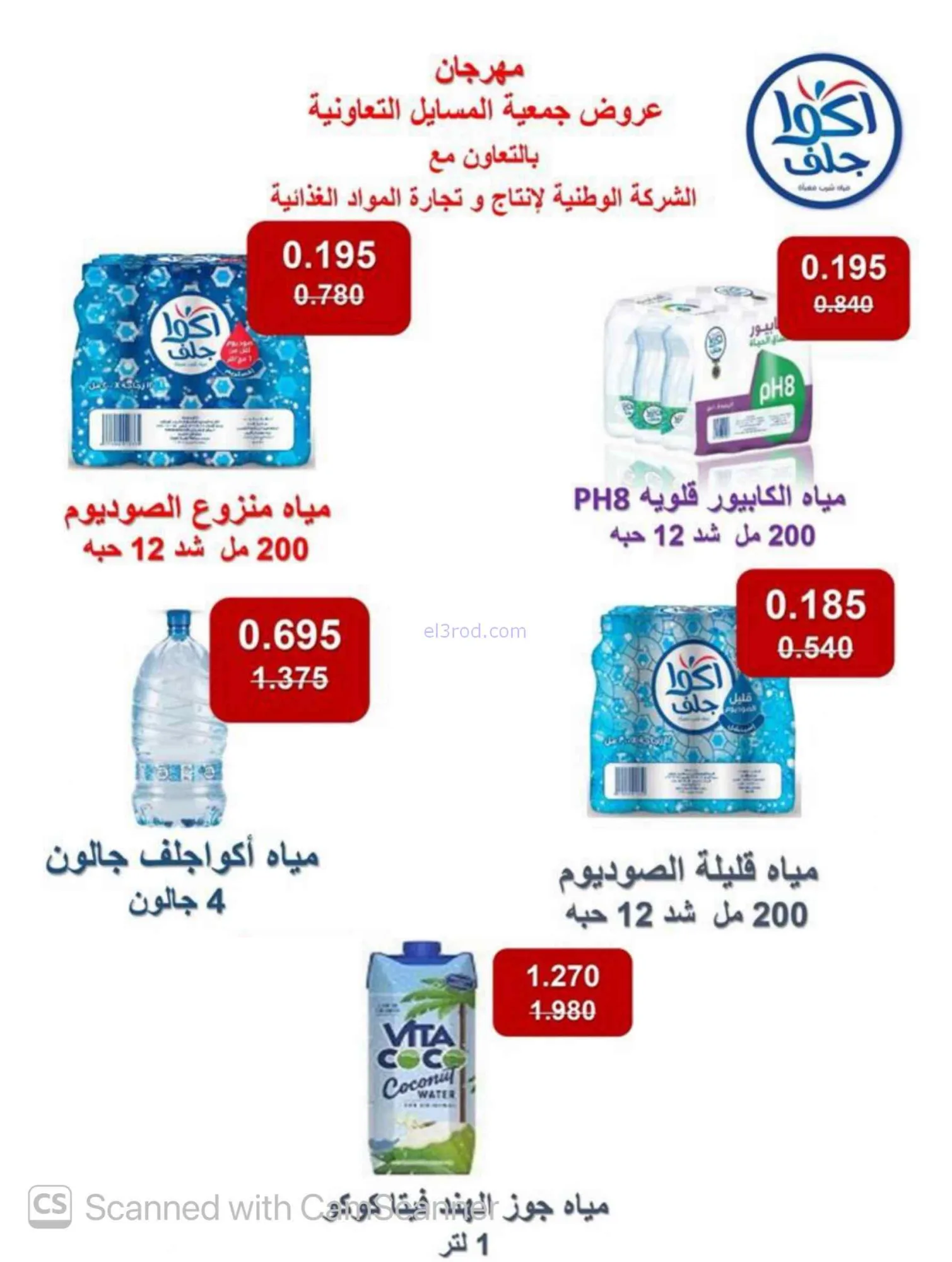 عروض جمعية المسايل التعاونية|25-8 حتى 12-9-2026