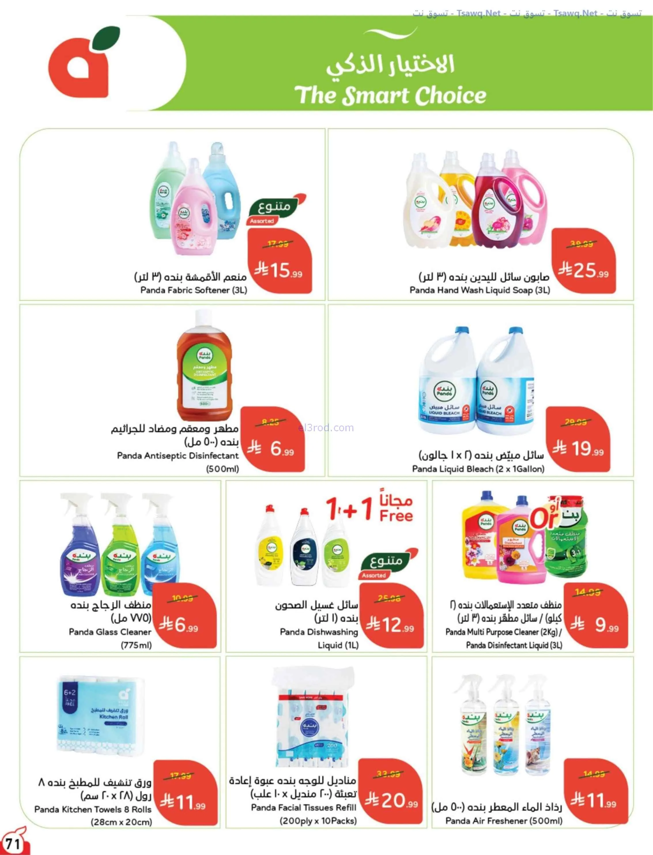 عروض بنده وهايبر بنده السعودية|عودة|حتى 1-9-2026
